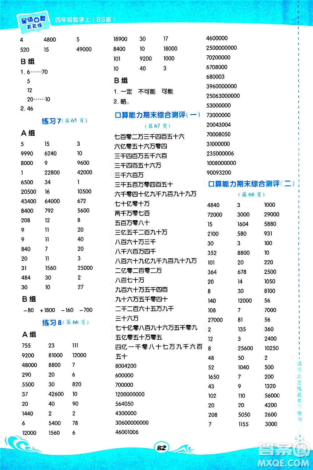 安徽教育出版社2020星級口算天天練四年級數(shù)學上冊BS北師大版答案