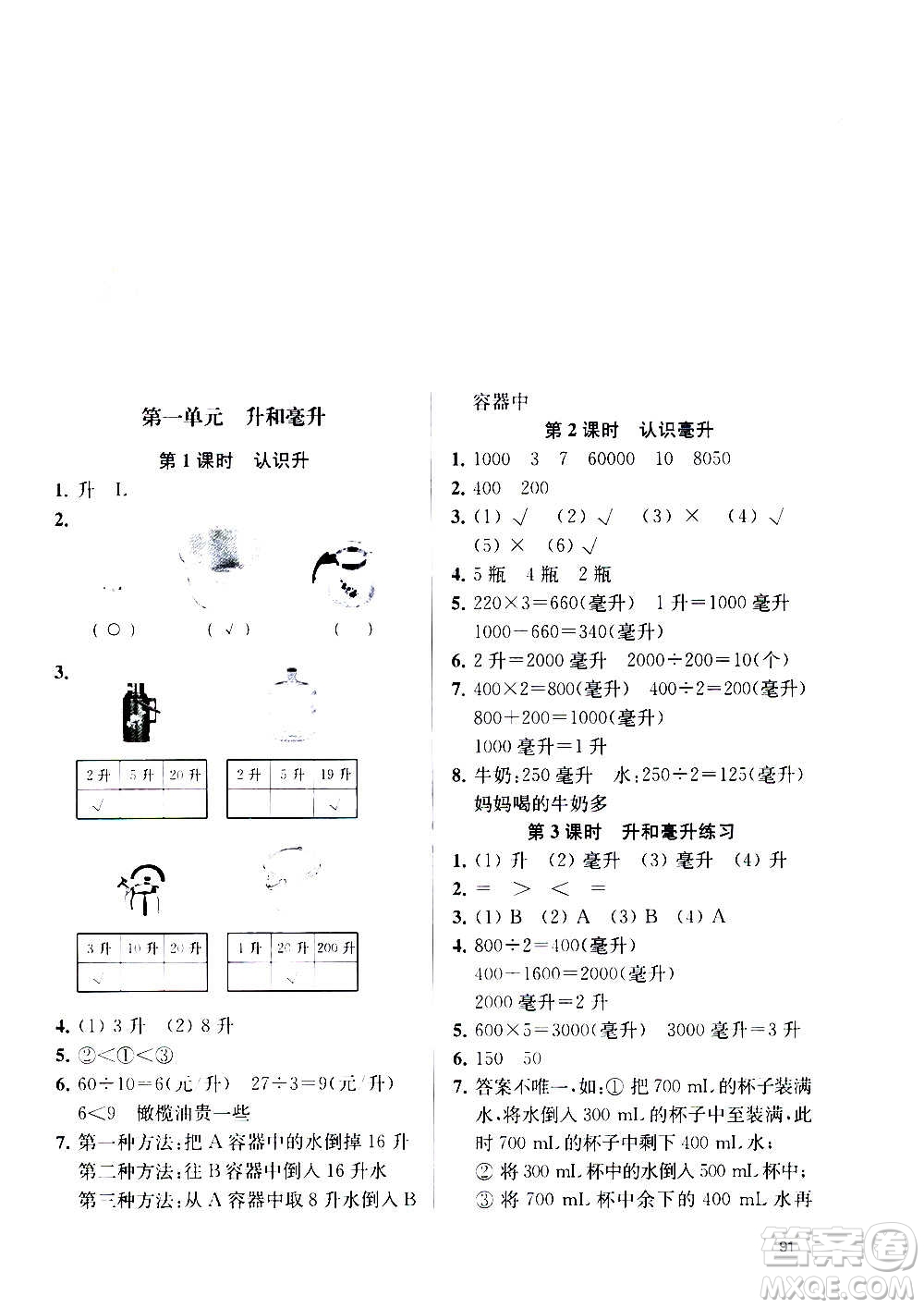 南京大學(xué)出版社2020年課時天天練數(shù)學(xué)四年級上冊蘇教版答案