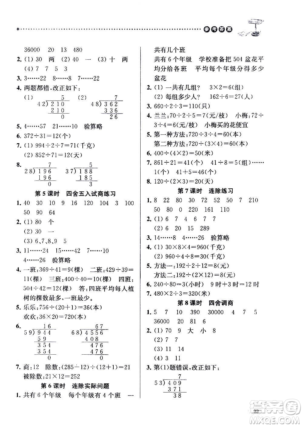南京大學(xué)出版社2020年課時天天練數(shù)學(xué)四年級上冊蘇教版答案