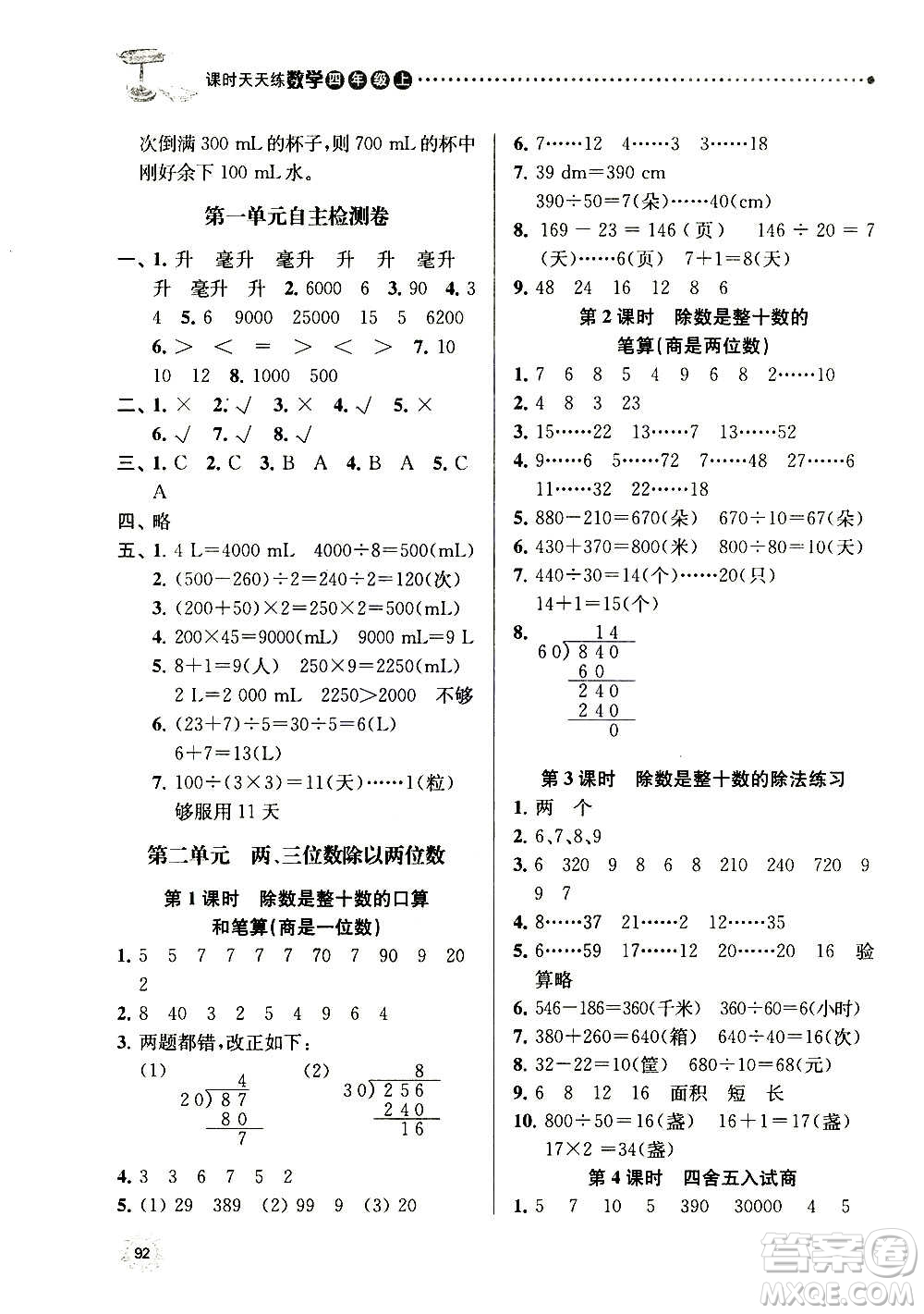 南京大學(xué)出版社2020年課時天天練數(shù)學(xué)四年級上冊蘇教版答案