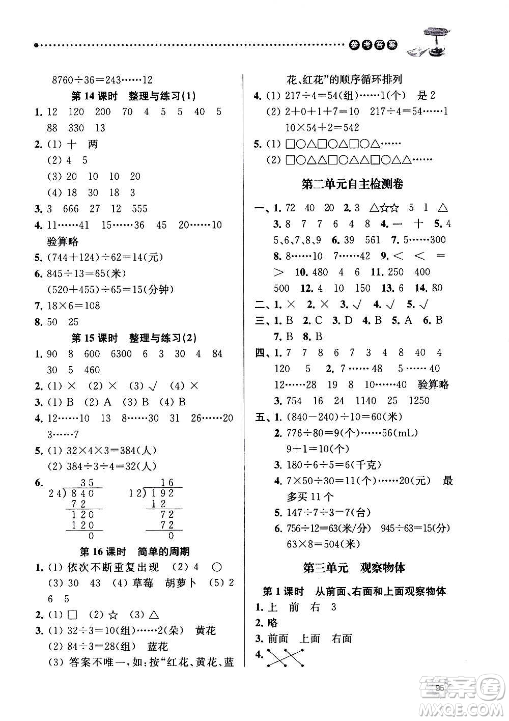 南京大學(xué)出版社2020年課時天天練數(shù)學(xué)四年級上冊蘇教版答案