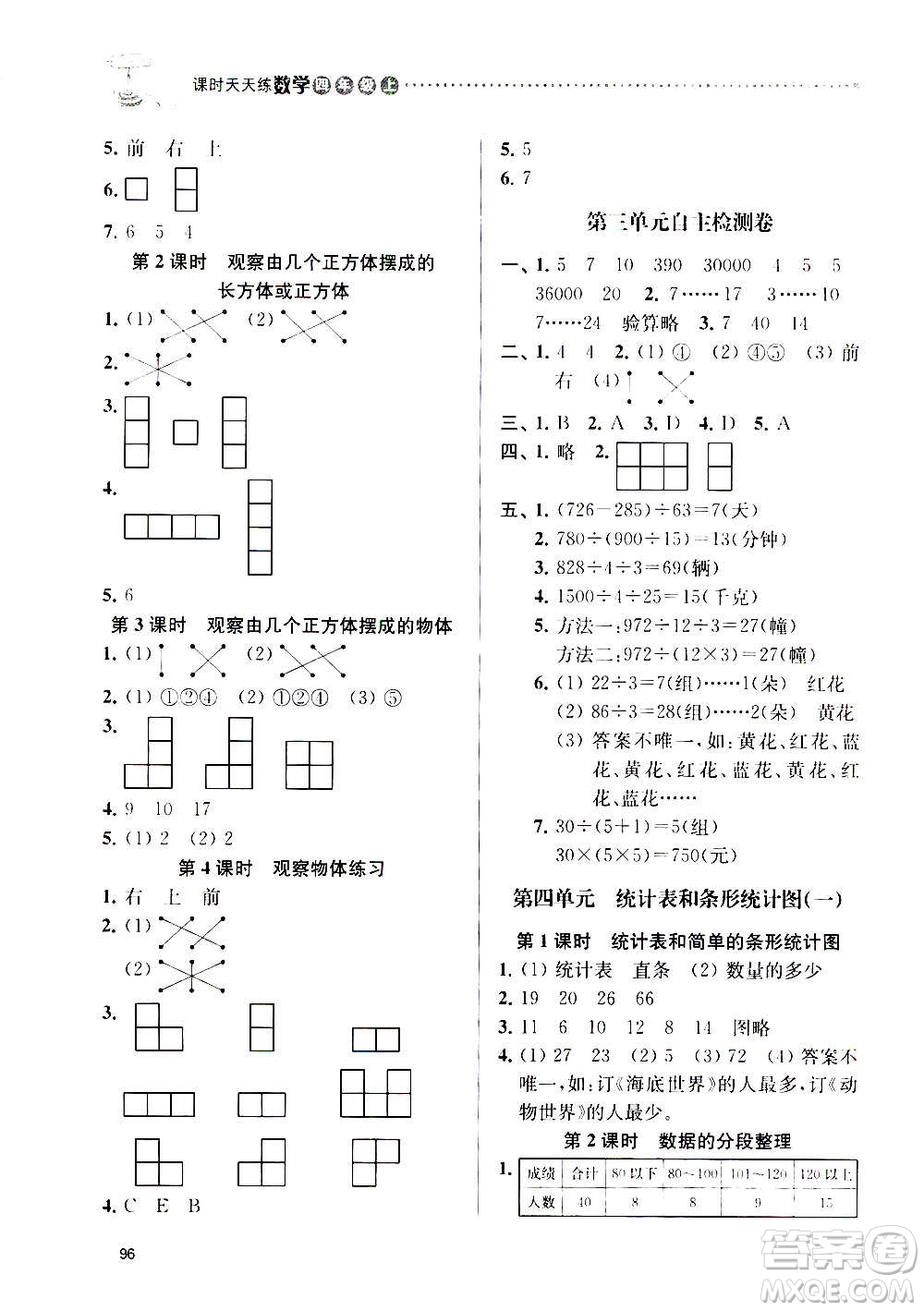 南京大學(xué)出版社2020年課時天天練數(shù)學(xué)四年級上冊蘇教版答案