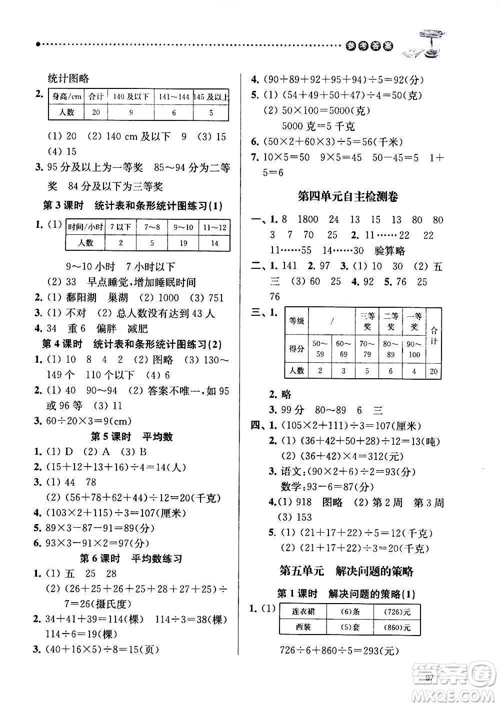 南京大學(xué)出版社2020年課時天天練數(shù)學(xué)四年級上冊蘇教版答案