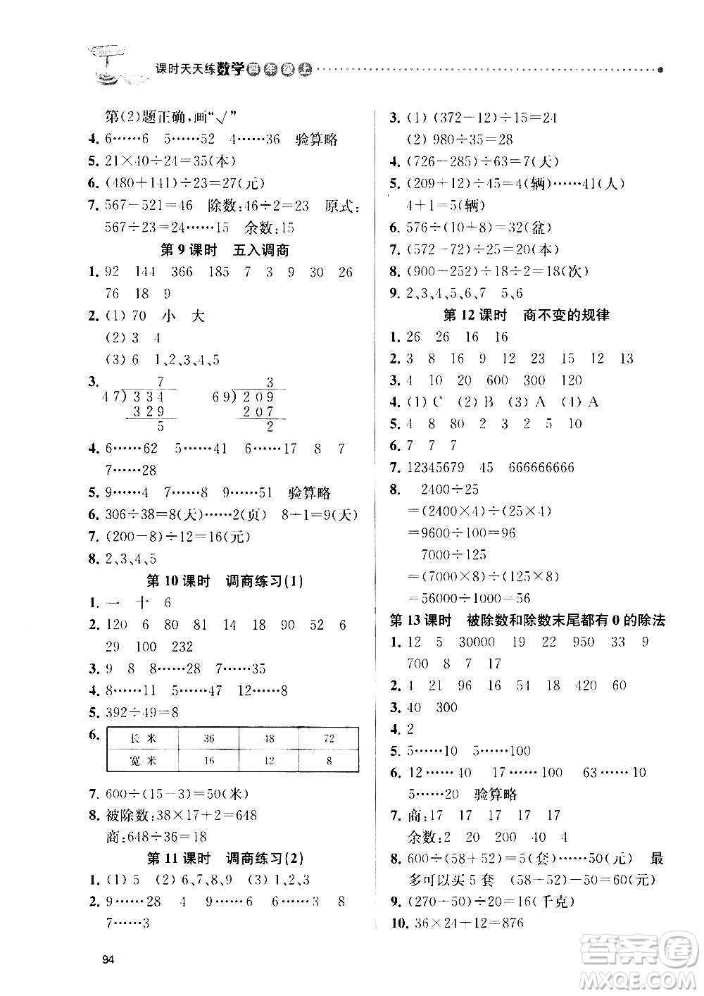南京大學(xué)出版社2020年課時天天練數(shù)學(xué)四年級上冊蘇教版答案