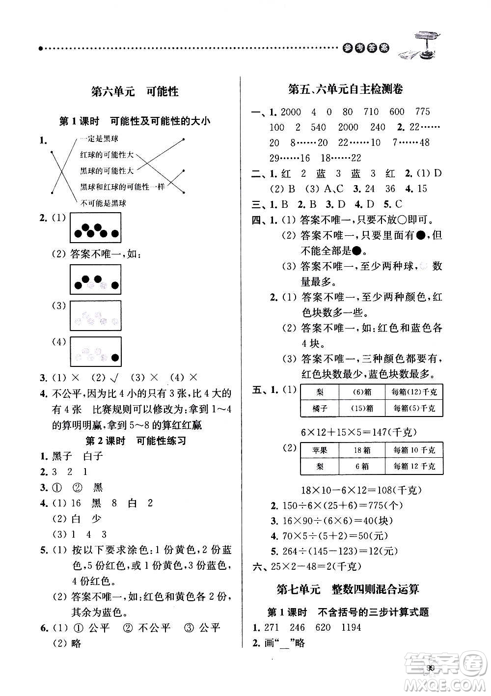 南京大學(xué)出版社2020年課時天天練數(shù)學(xué)四年級上冊蘇教版答案