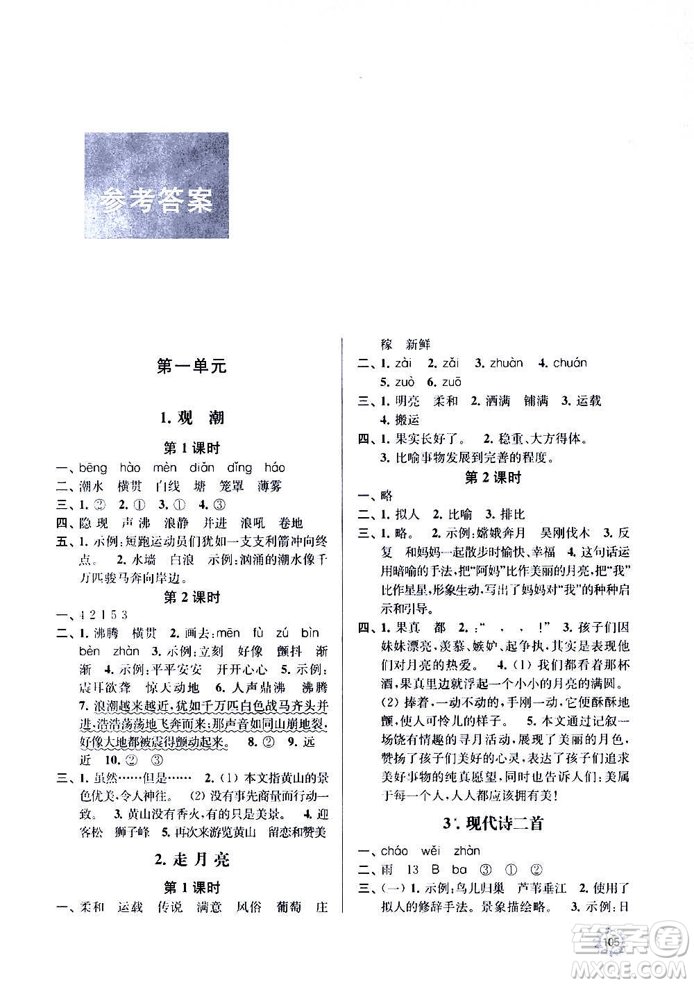 南京大學出版社2020年課時天天練語文四年級上冊部編版答案