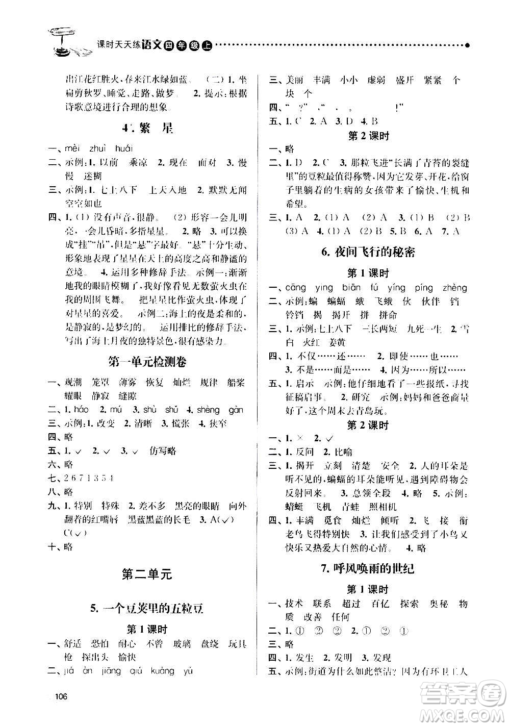 南京大學出版社2020年課時天天練語文四年級上冊部編版答案