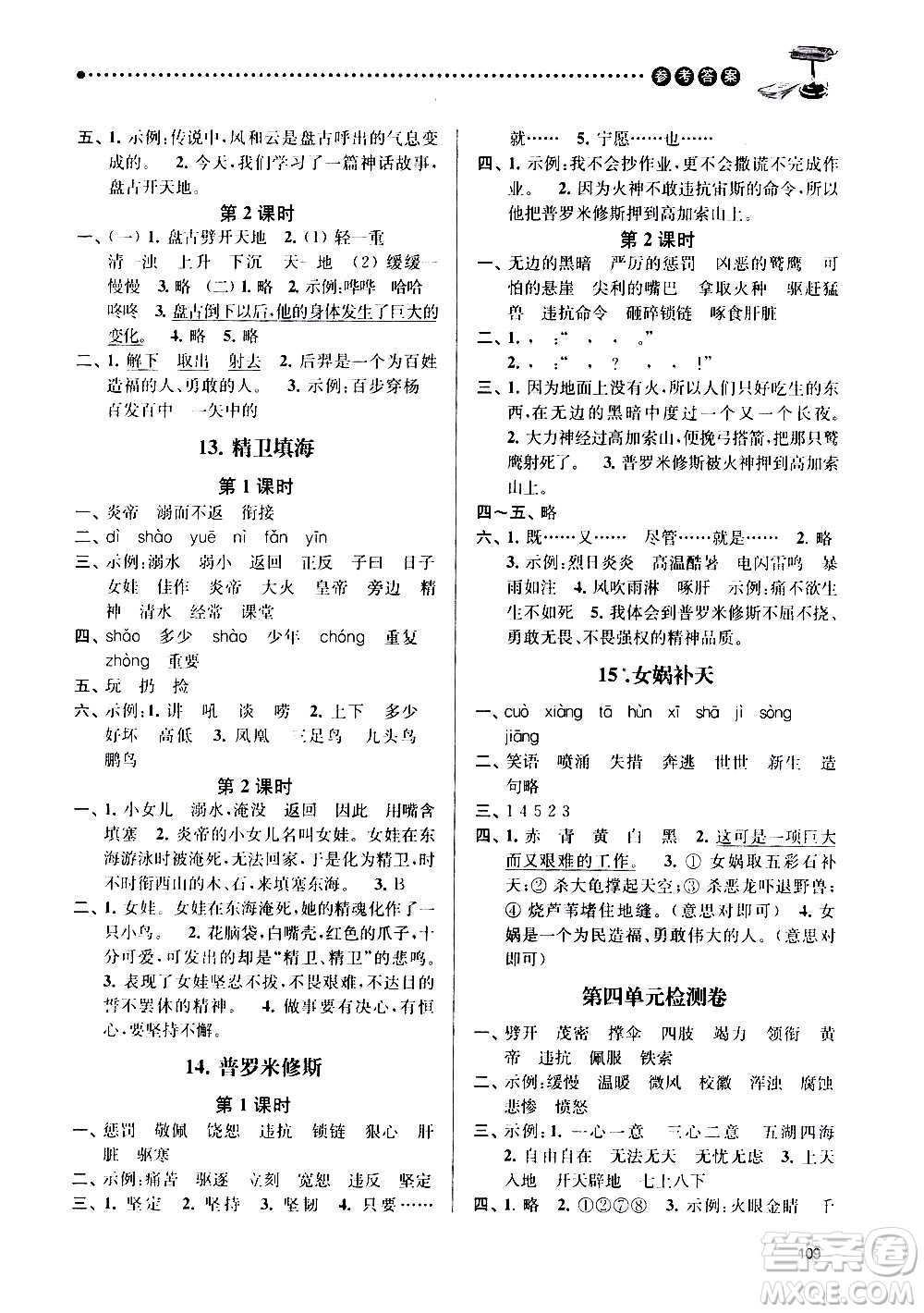 南京大學出版社2020年課時天天練語文四年級上冊部編版答案