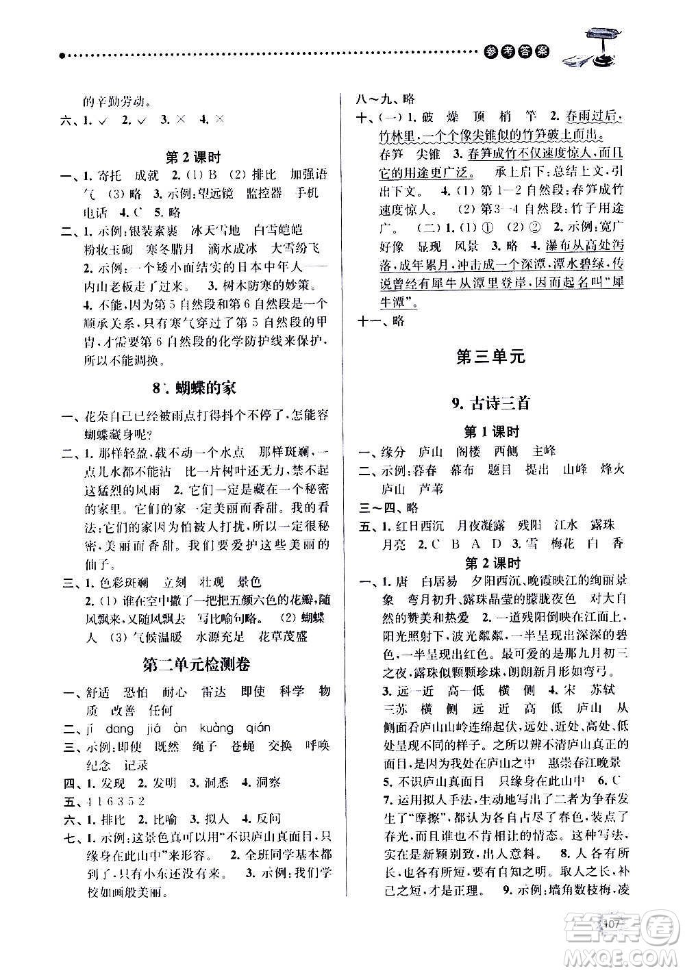 南京大學出版社2020年課時天天練語文四年級上冊部編版答案