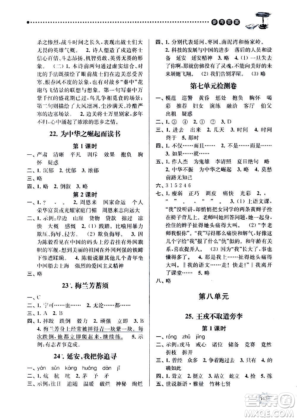 南京大學出版社2020年課時天天練語文四年級上冊部編版答案
