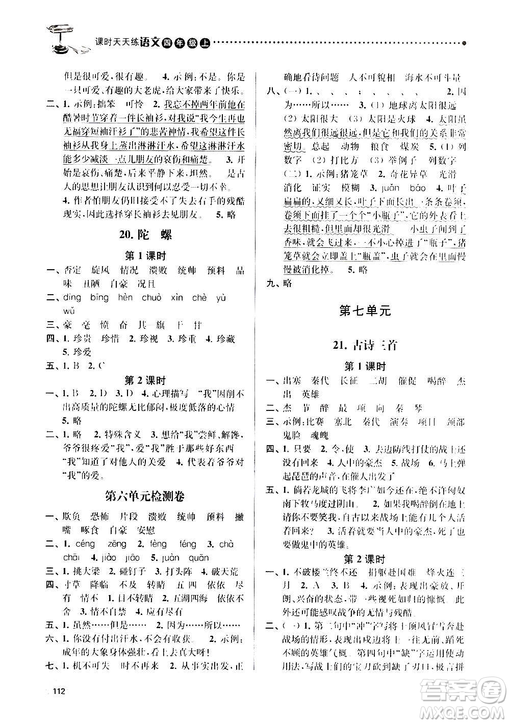南京大學出版社2020年課時天天練語文四年級上冊部編版答案