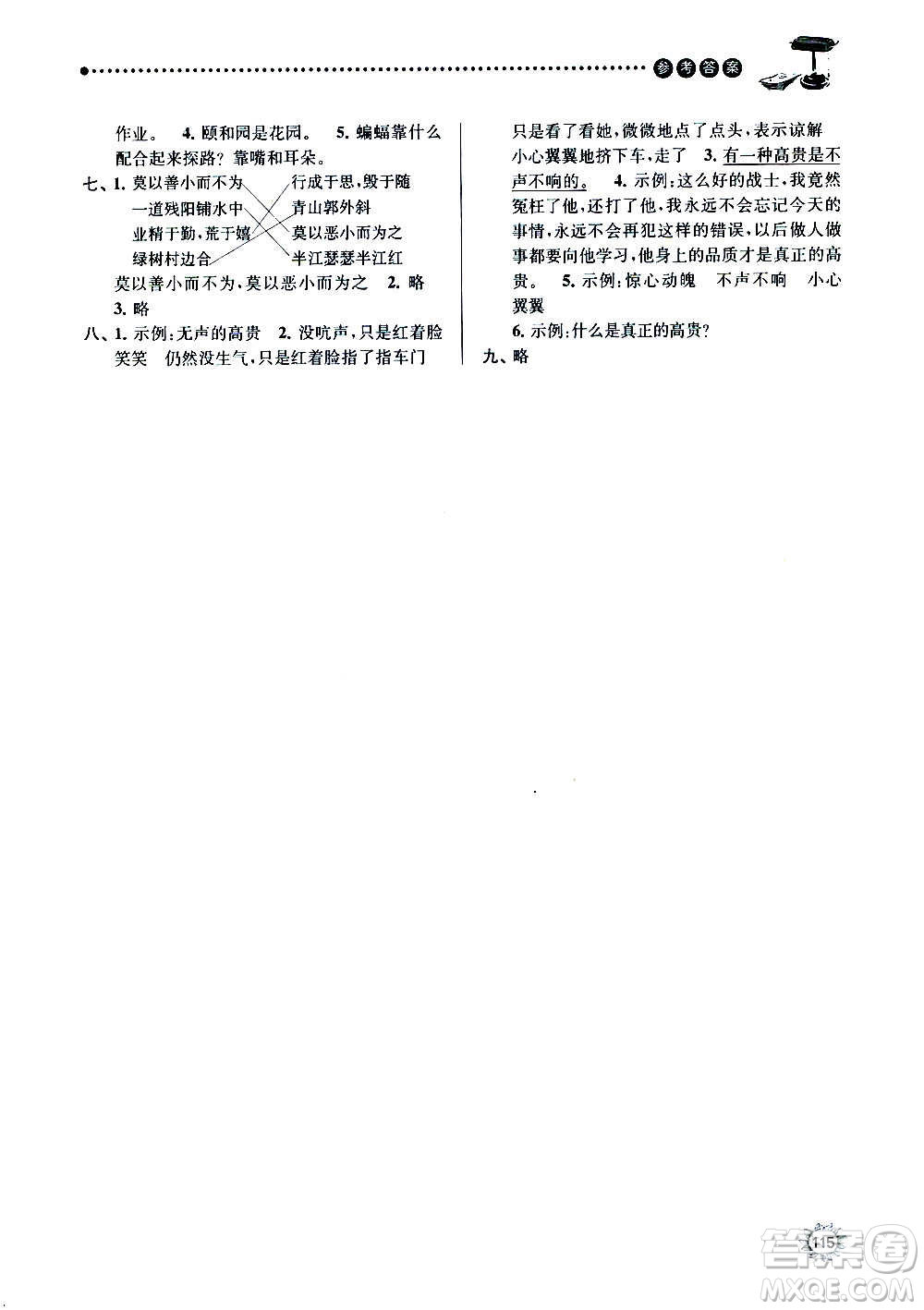 南京大學出版社2020年課時天天練語文四年級上冊部編版答案