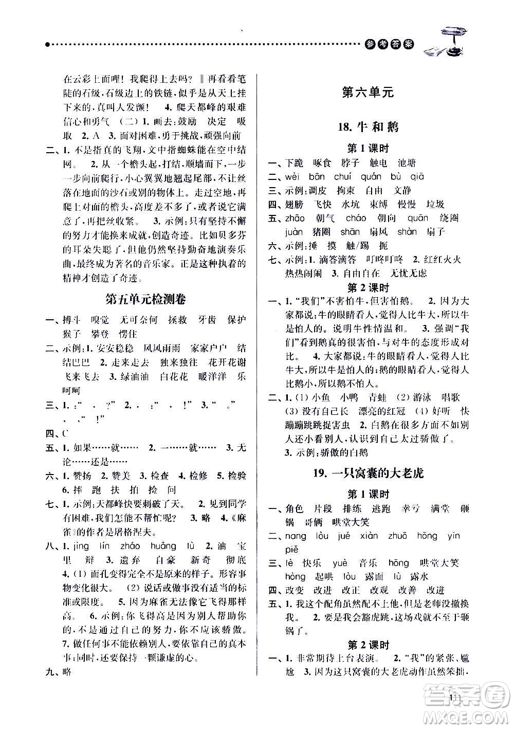 南京大學出版社2020年課時天天練語文四年級上冊部編版答案