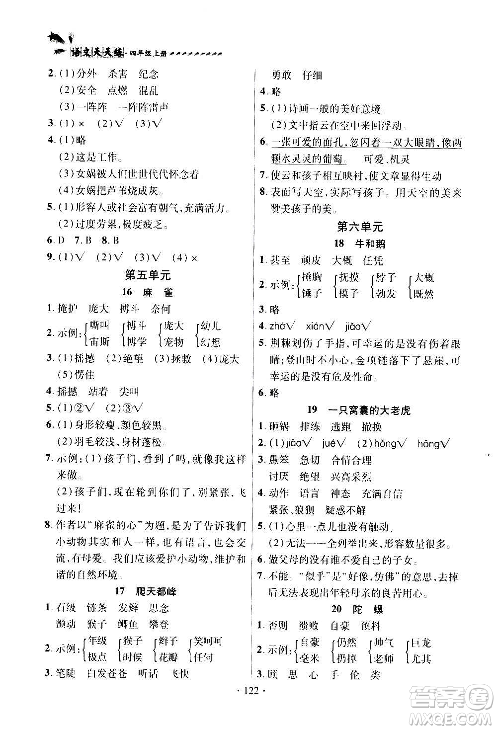 2020年智慧通語文天天練四年級上冊人教版答案