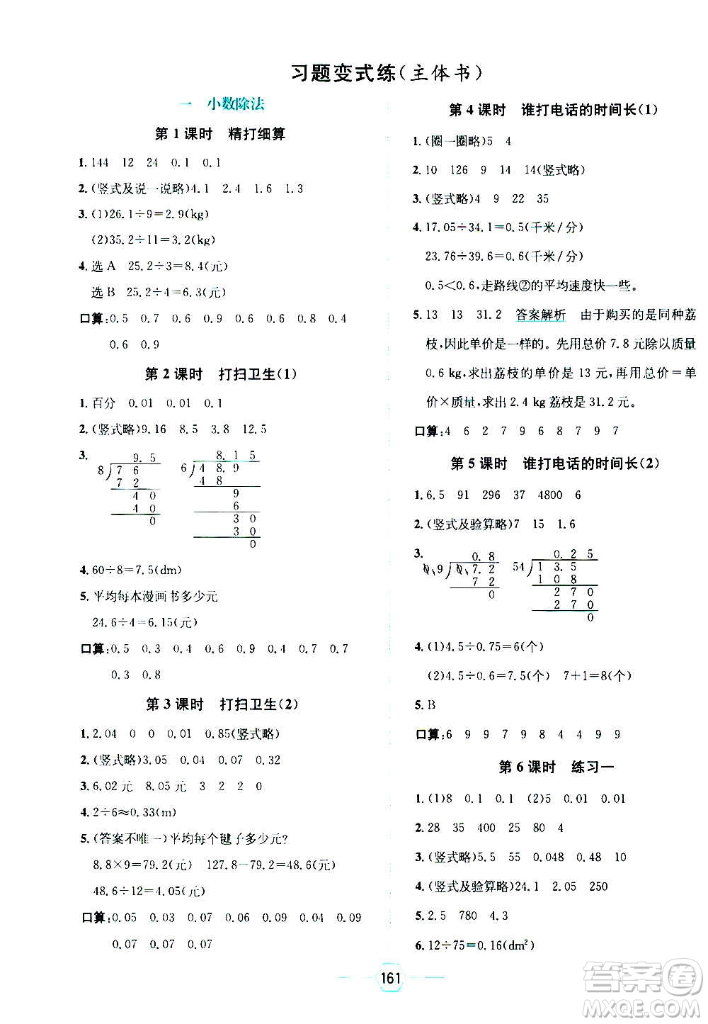 現(xiàn)代教育出版社2020年走向優(yōu)等生五年級數(shù)學(xué)上冊北京師大版答案