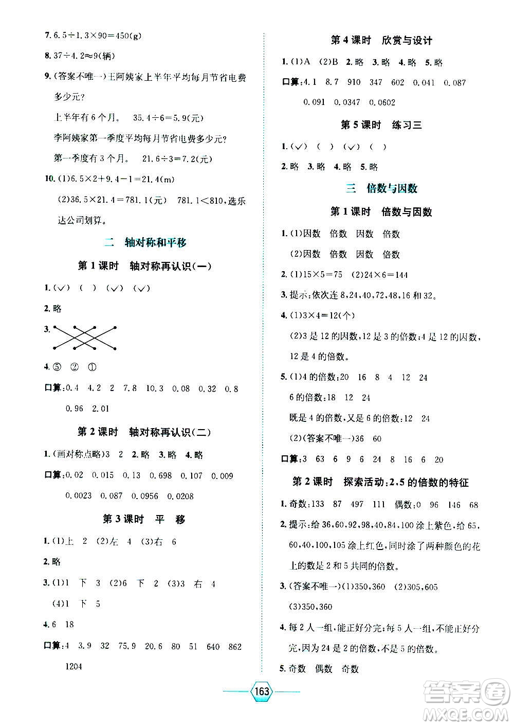 現(xiàn)代教育出版社2020年走向優(yōu)等生五年級數(shù)學(xué)上冊北京師大版答案
