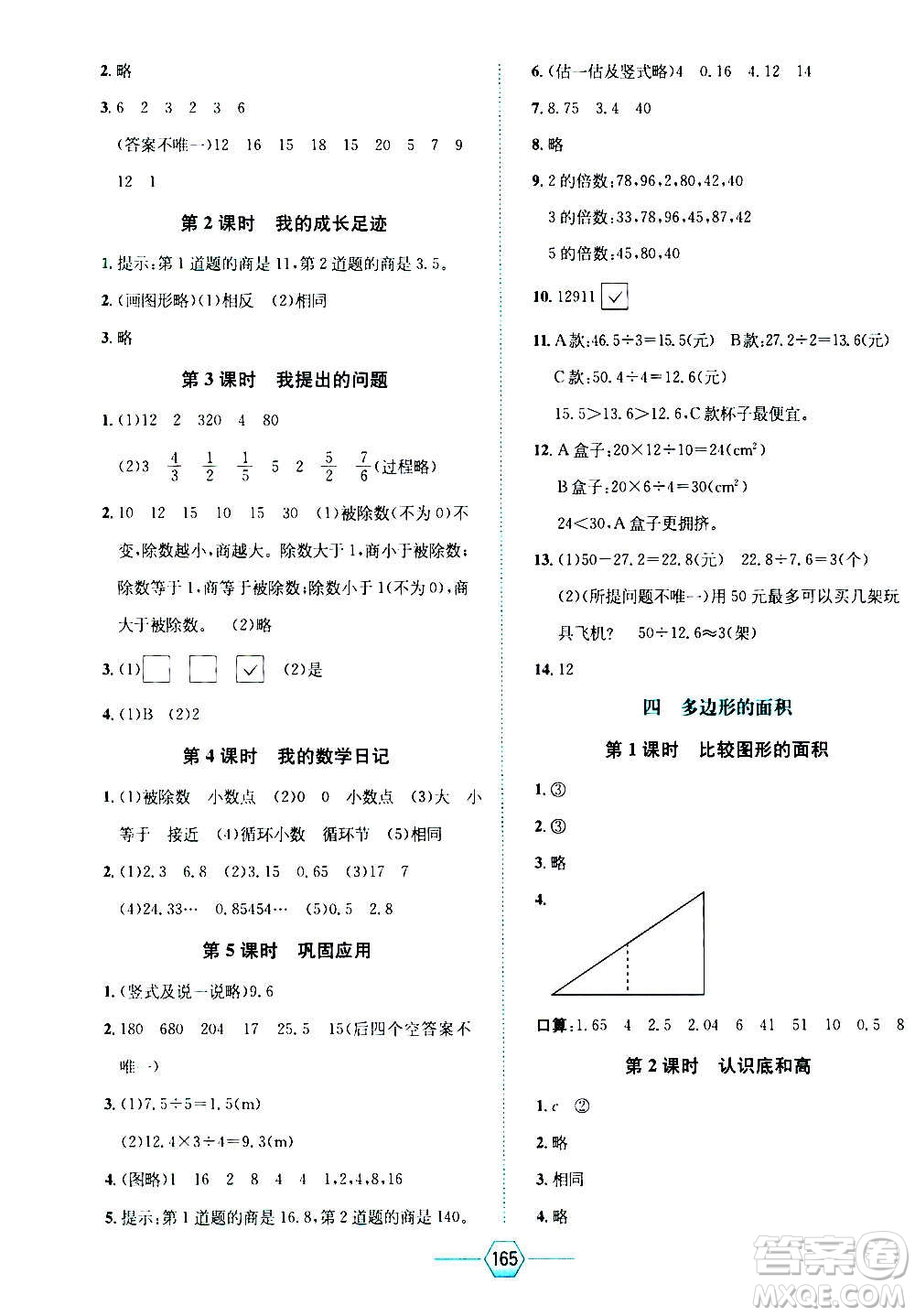 現(xiàn)代教育出版社2020年走向優(yōu)等生五年級數(shù)學(xué)上冊北京師大版答案