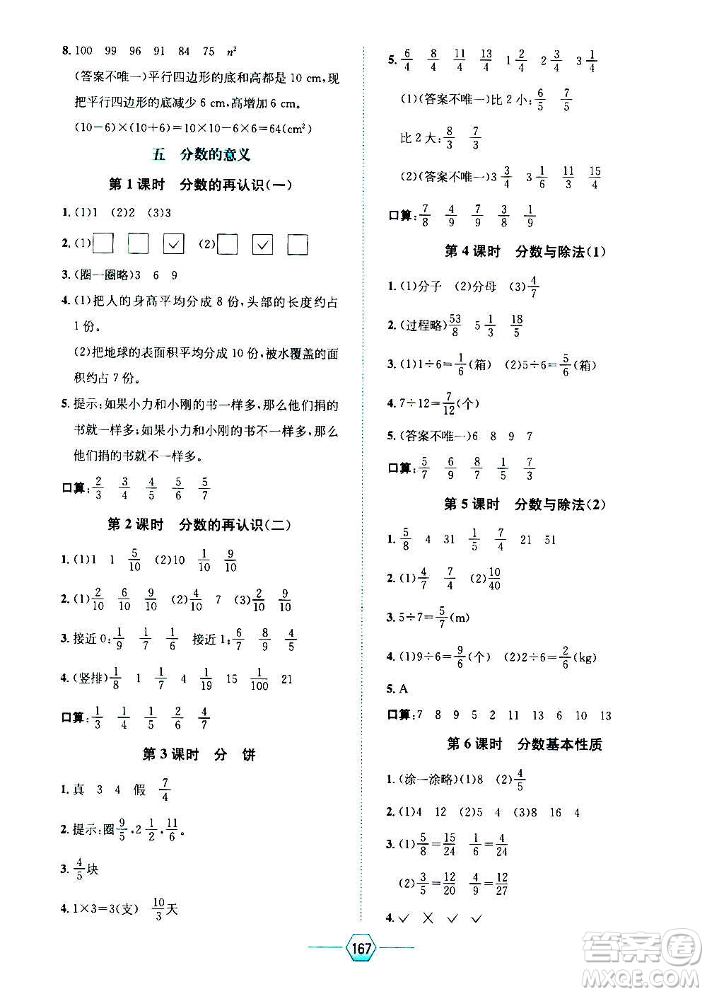 現(xiàn)代教育出版社2020年走向優(yōu)等生五年級數(shù)學(xué)上冊北京師大版答案