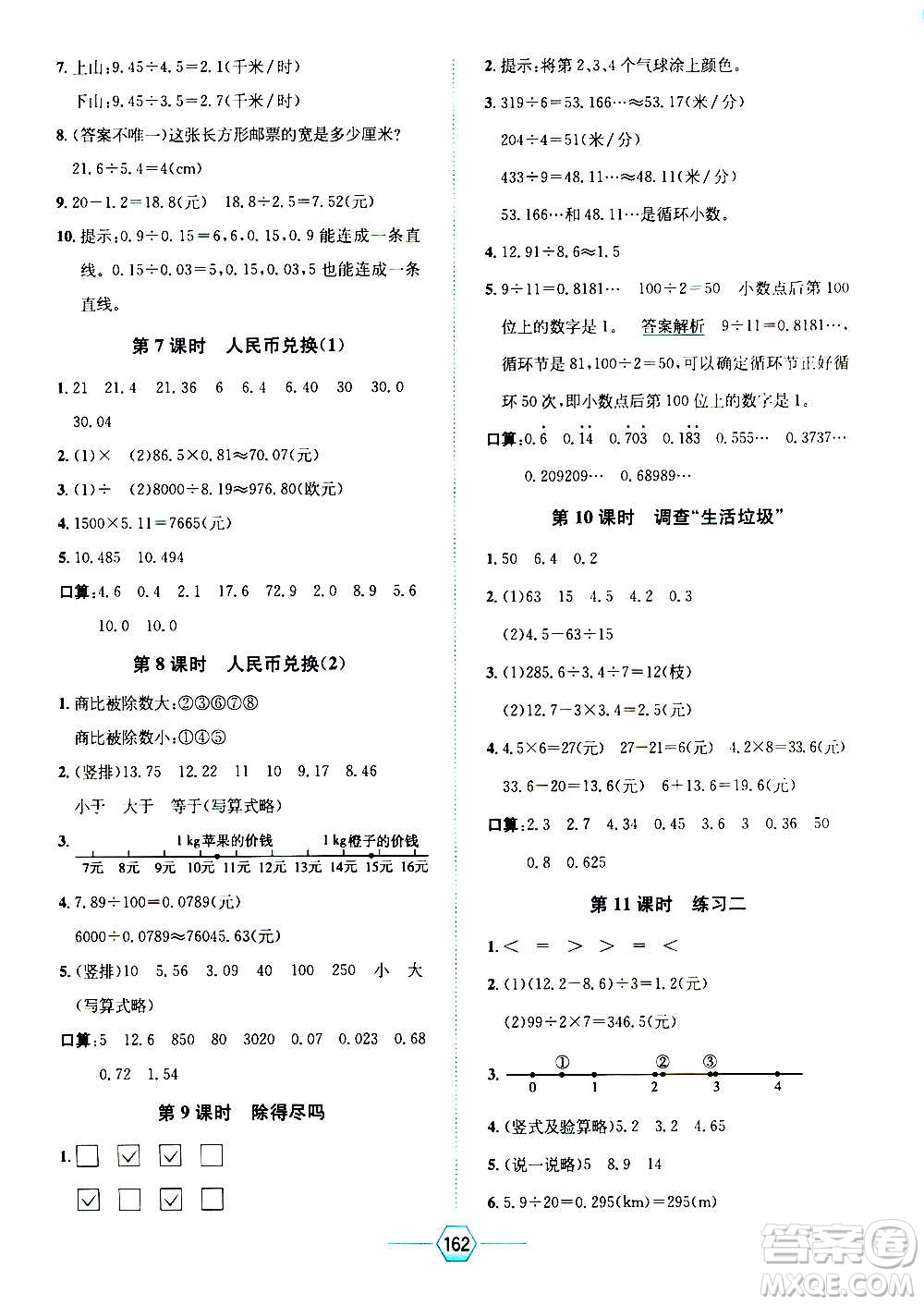 現(xiàn)代教育出版社2020年走向優(yōu)等生五年級數(shù)學(xué)上冊北京師大版答案