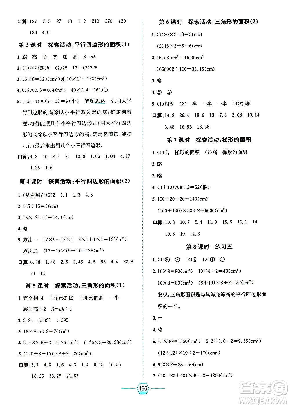 現(xiàn)代教育出版社2020年走向優(yōu)等生五年級數(shù)學(xué)上冊北京師大版答案