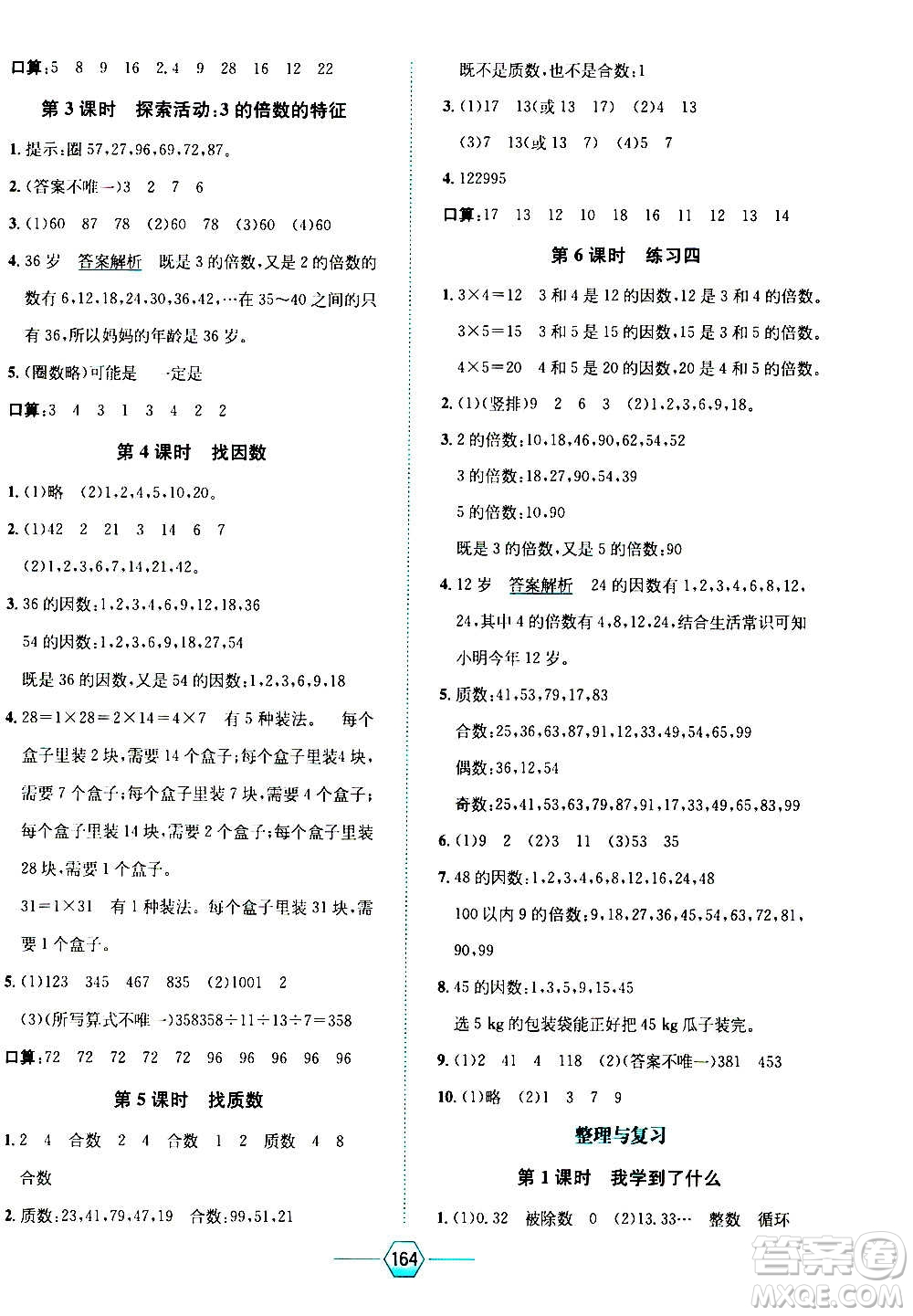 現(xiàn)代教育出版社2020年走向優(yōu)等生五年級數(shù)學(xué)上冊北京師大版答案