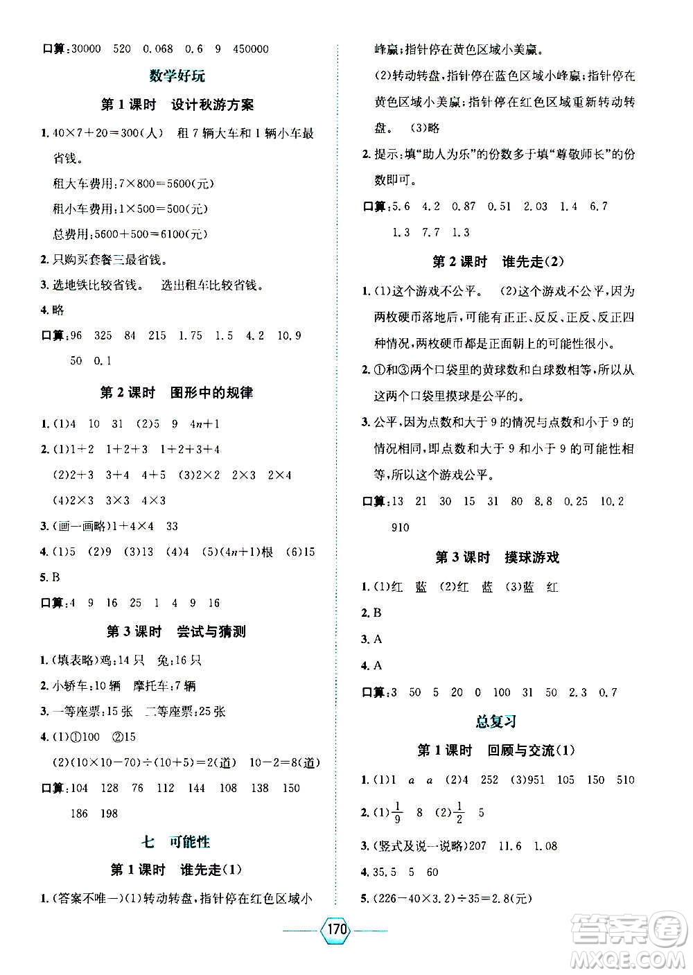 現(xiàn)代教育出版社2020年走向優(yōu)等生五年級數(shù)學(xué)上冊北京師大版答案