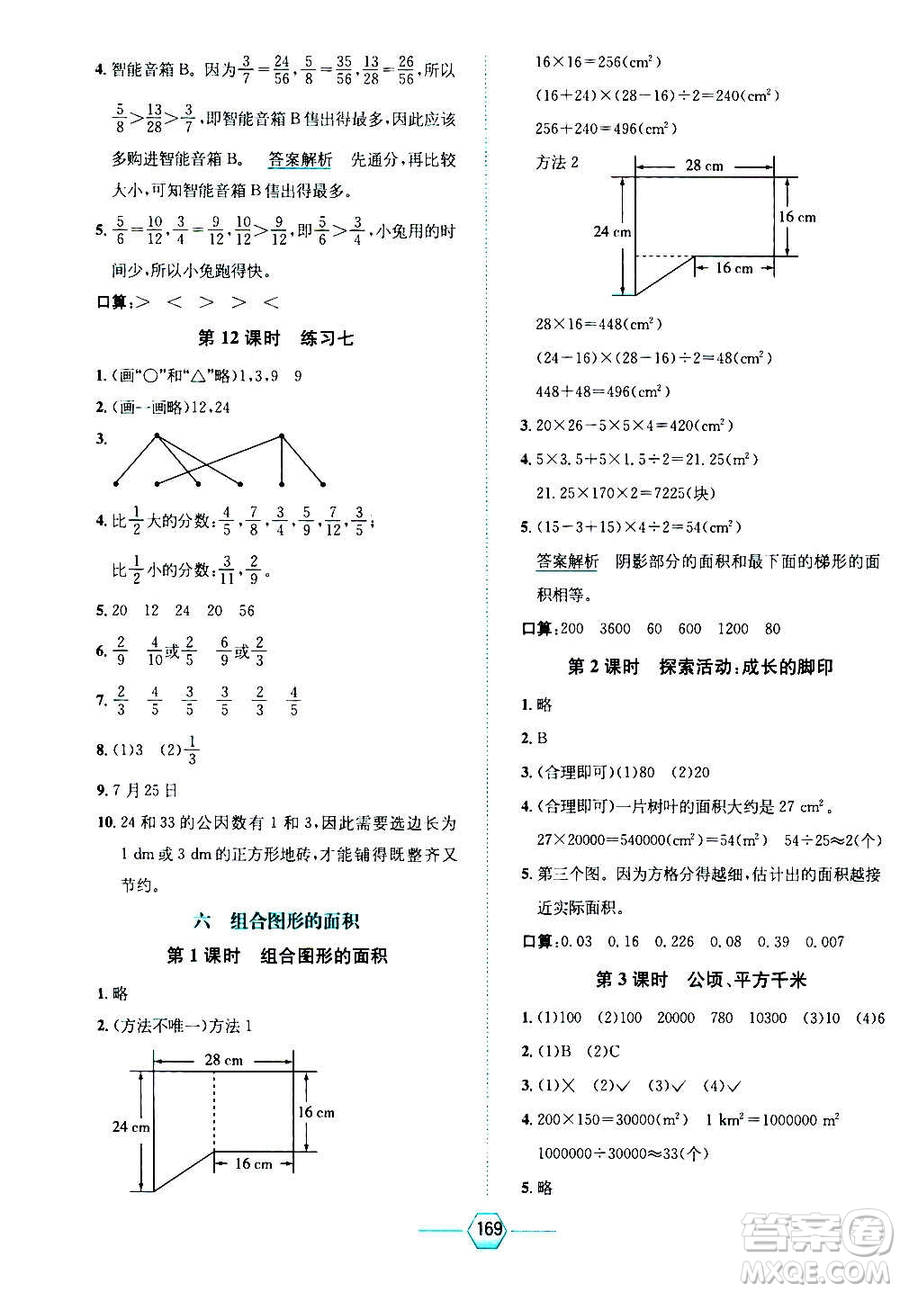 現(xiàn)代教育出版社2020年走向優(yōu)等生五年級數(shù)學(xué)上冊北京師大版答案