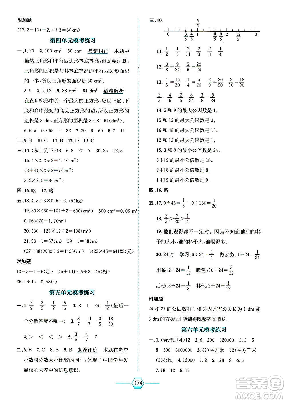 現(xiàn)代教育出版社2020年走向優(yōu)等生五年級數(shù)學(xué)上冊北京師大版答案