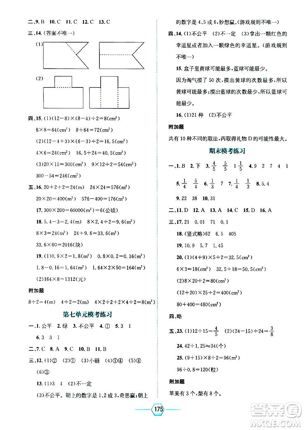 現(xiàn)代教育出版社2020年走向優(yōu)等生五年級數(shù)學(xué)上冊北京師大版答案