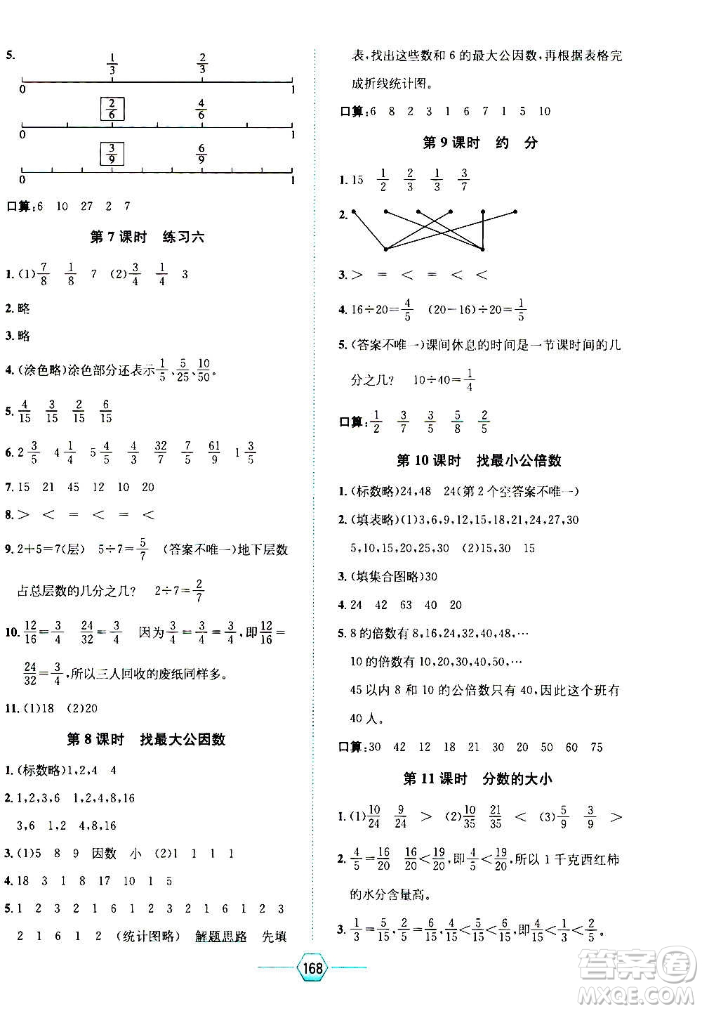 現(xiàn)代教育出版社2020年走向優(yōu)等生五年級數(shù)學(xué)上冊北京師大版答案