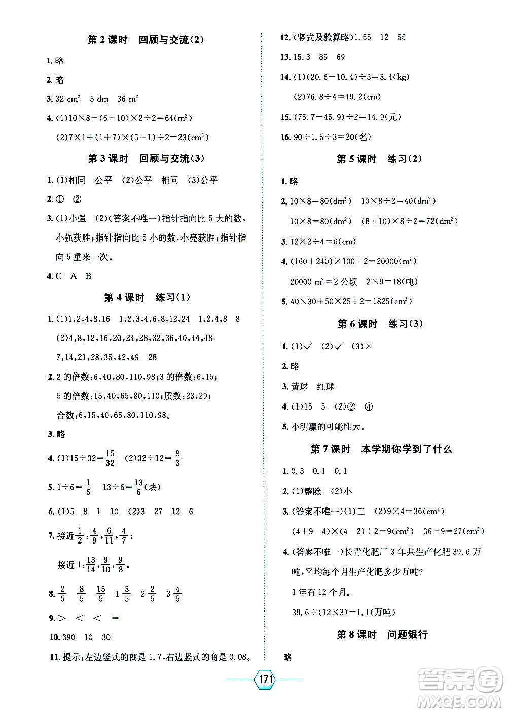 現(xiàn)代教育出版社2020年走向優(yōu)等生五年級數(shù)學(xué)上冊北京師大版答案