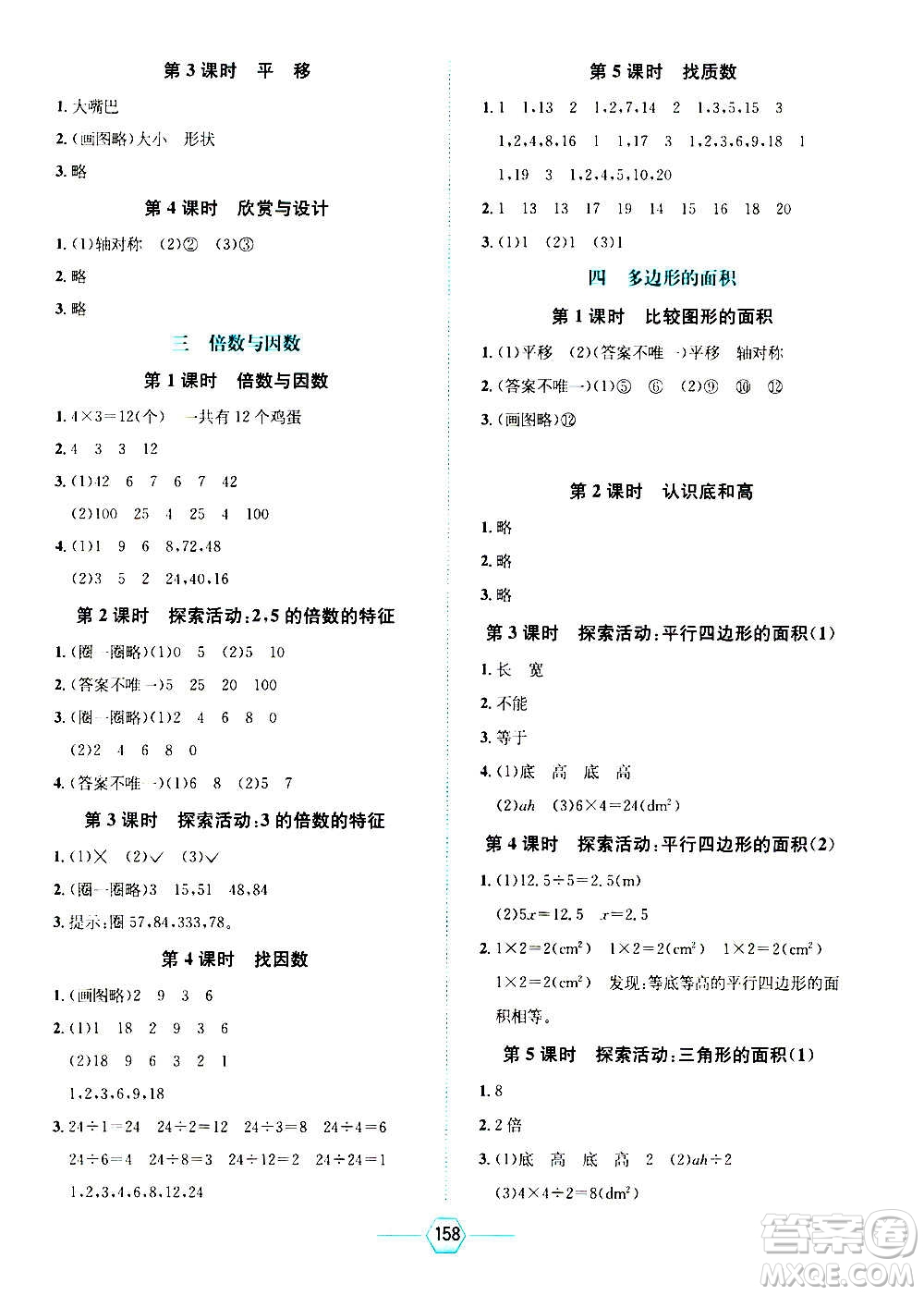 現(xiàn)代教育出版社2020年走向優(yōu)等生五年級數(shù)學(xué)上冊北京師大版答案