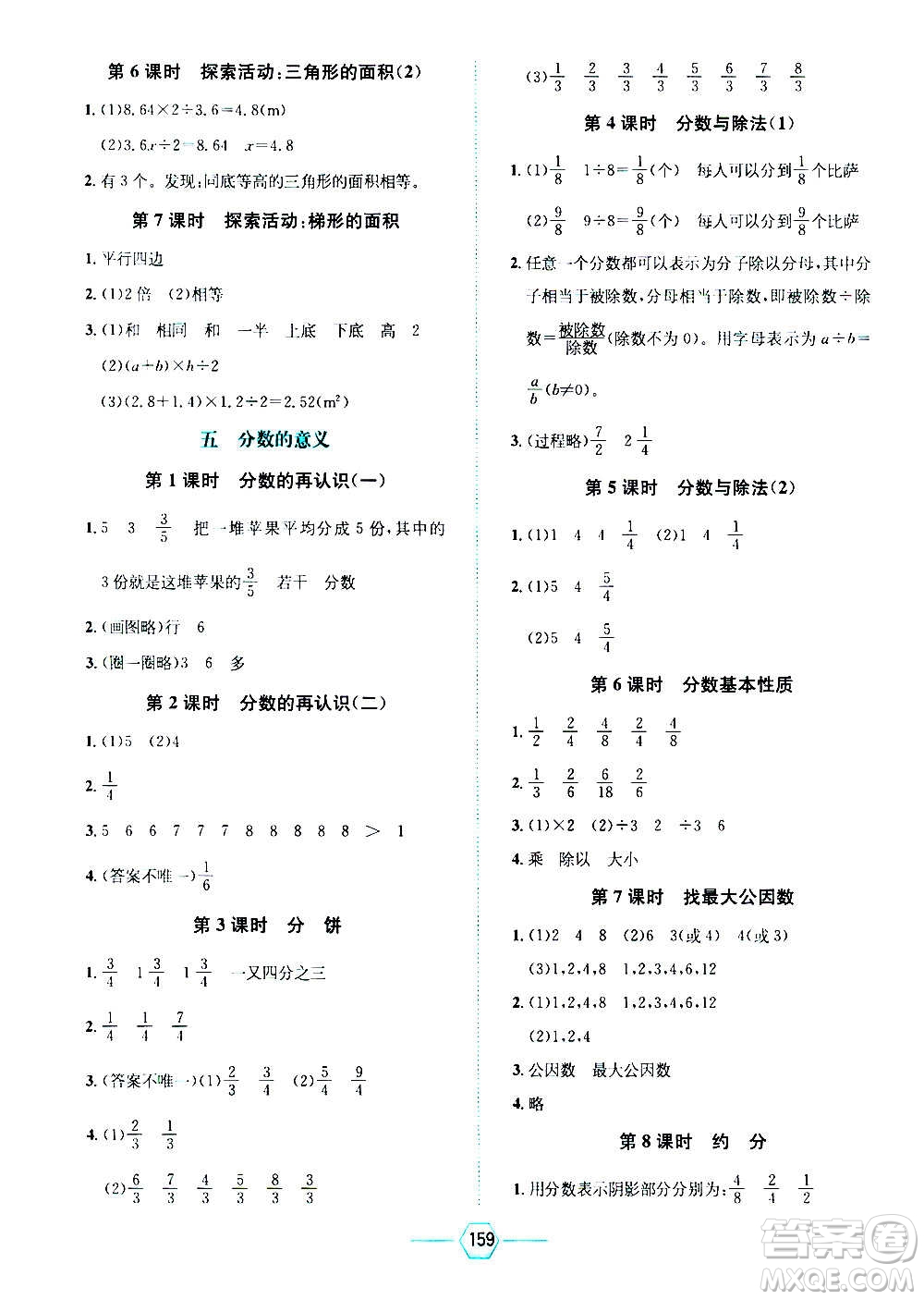 現(xiàn)代教育出版社2020年走向優(yōu)等生五年級數(shù)學(xué)上冊北京師大版答案