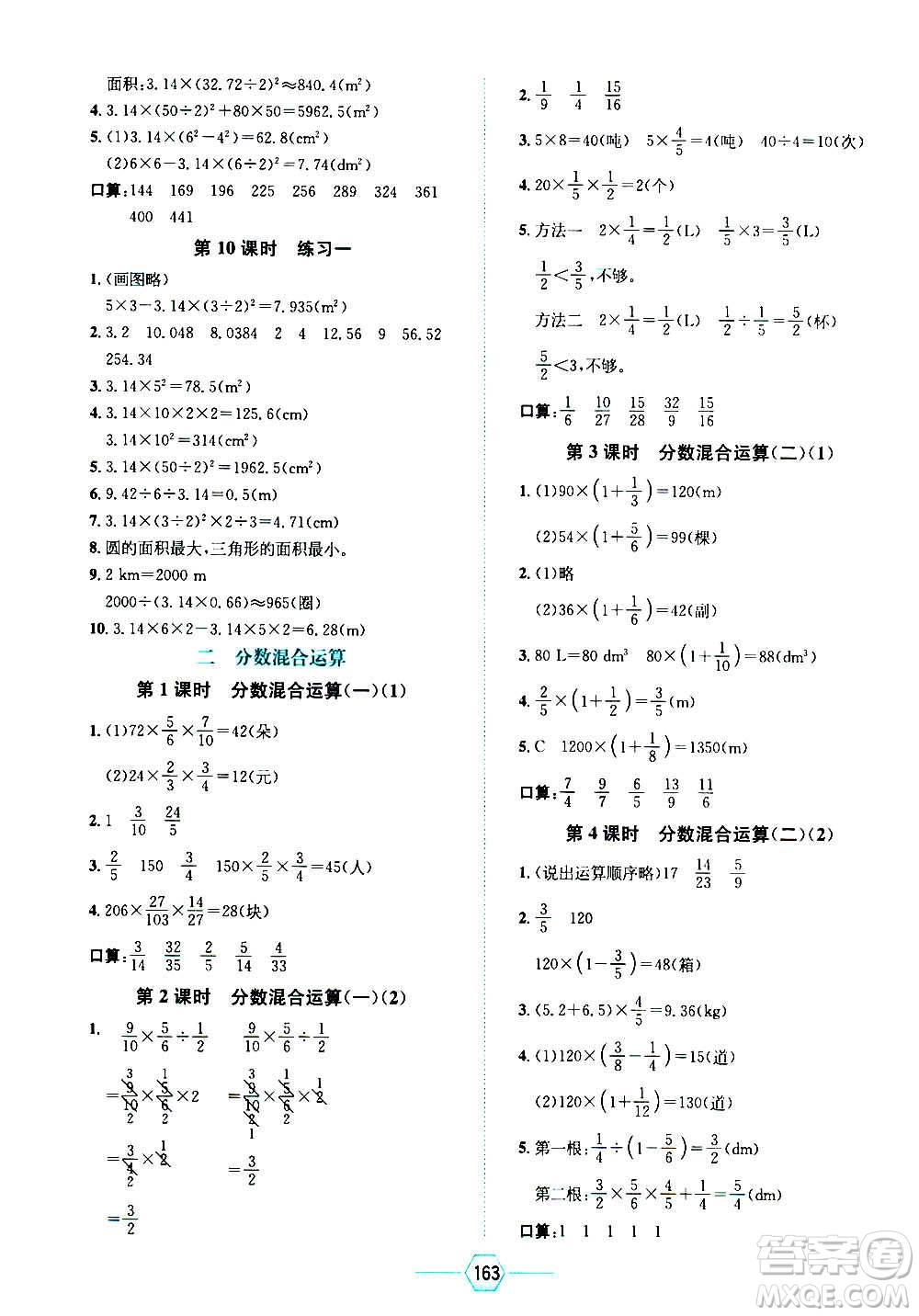 現(xiàn)代教育出版社2020年走向優(yōu)等生六年級(jí)數(shù)學(xué)上冊(cè)北京師大版答案