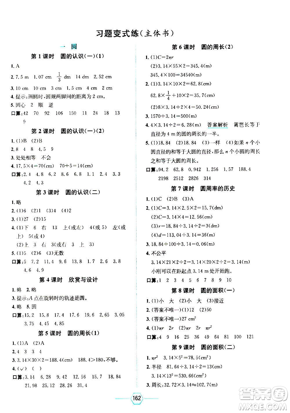 現(xiàn)代教育出版社2020年走向優(yōu)等生六年級(jí)數(shù)學(xué)上冊(cè)北京師大版答案
