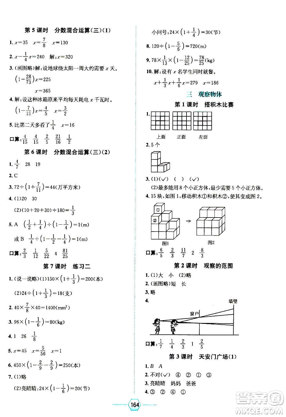 現(xiàn)代教育出版社2020年走向優(yōu)等生六年級(jí)數(shù)學(xué)上冊(cè)北京師大版答案