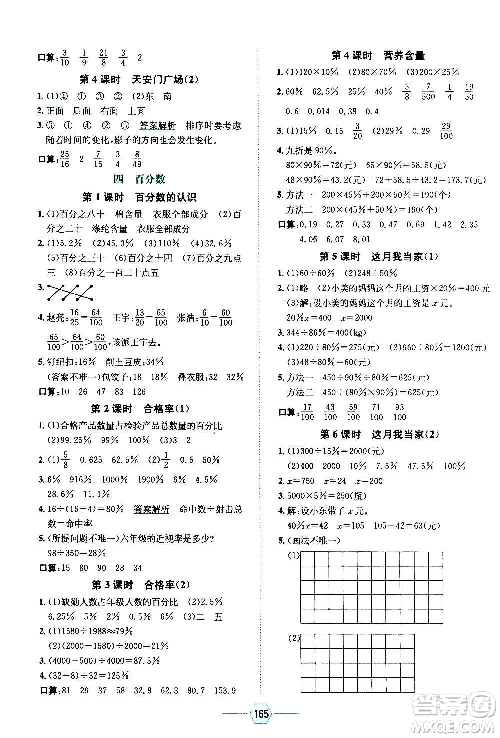 現(xiàn)代教育出版社2020年走向優(yōu)等生六年級(jí)數(shù)學(xué)上冊(cè)北京師大版答案