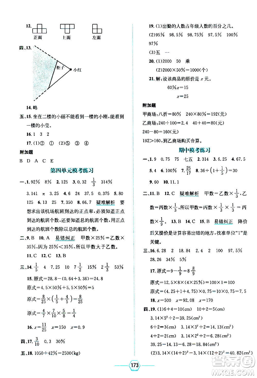 現(xiàn)代教育出版社2020年走向優(yōu)等生六年級(jí)數(shù)學(xué)上冊(cè)北京師大版答案