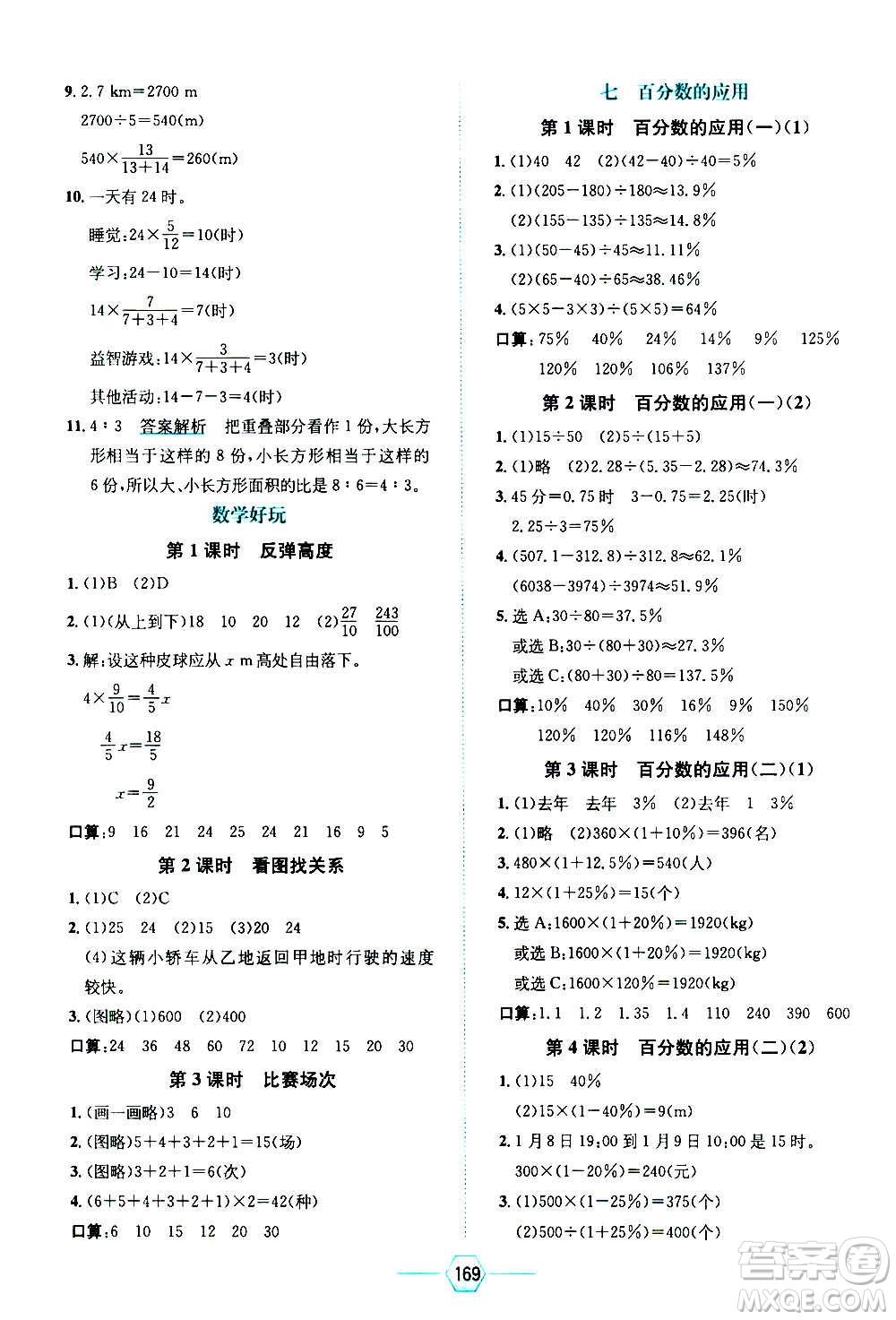 現(xiàn)代教育出版社2020年走向優(yōu)等生六年級(jí)數(shù)學(xué)上冊(cè)北京師大版答案