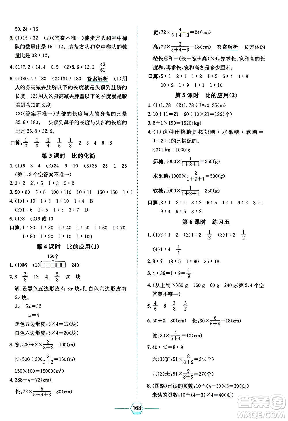 現(xiàn)代教育出版社2020年走向優(yōu)等生六年級(jí)數(shù)學(xué)上冊(cè)北京師大版答案