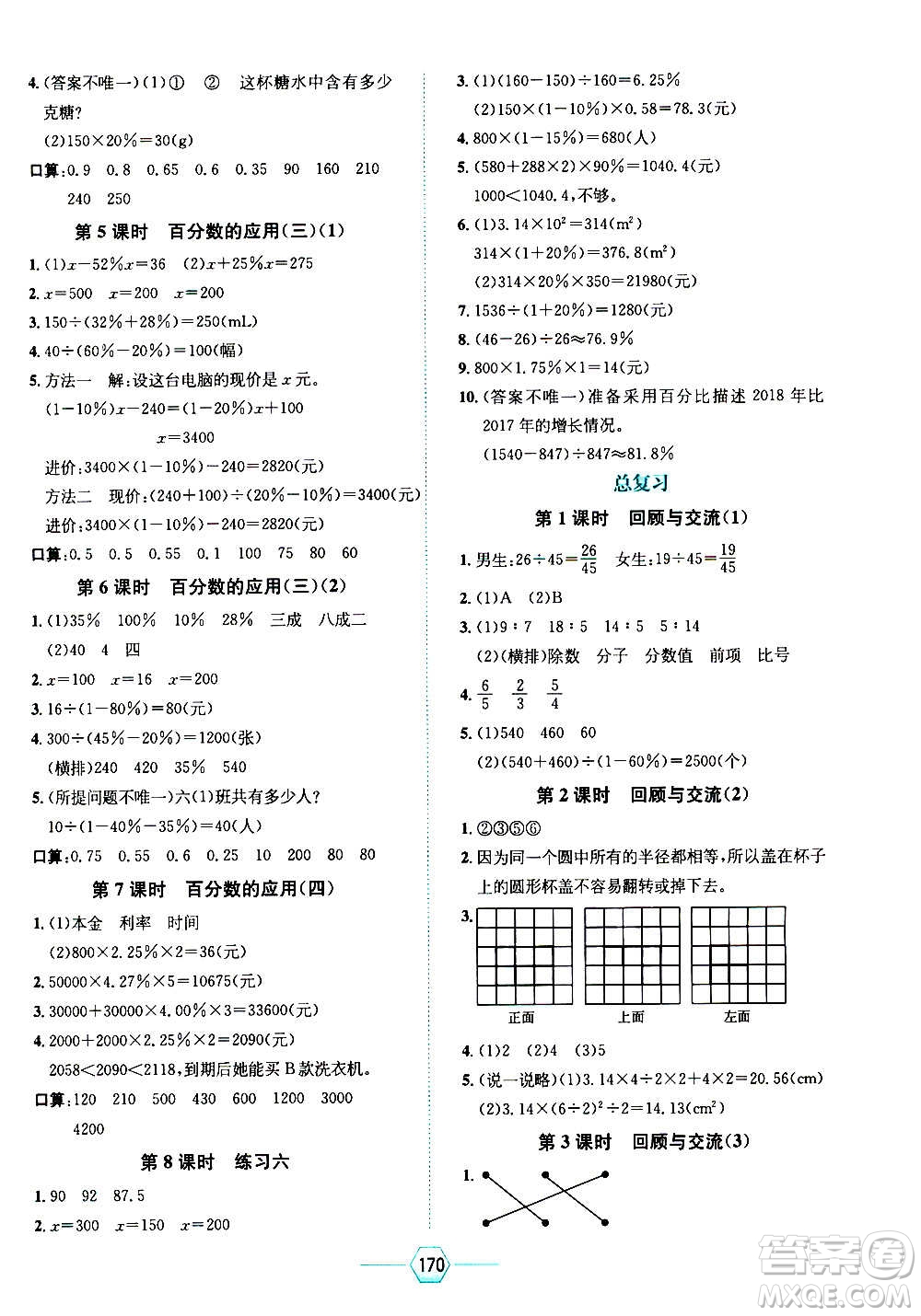 現(xiàn)代教育出版社2020年走向優(yōu)等生六年級(jí)數(shù)學(xué)上冊(cè)北京師大版答案