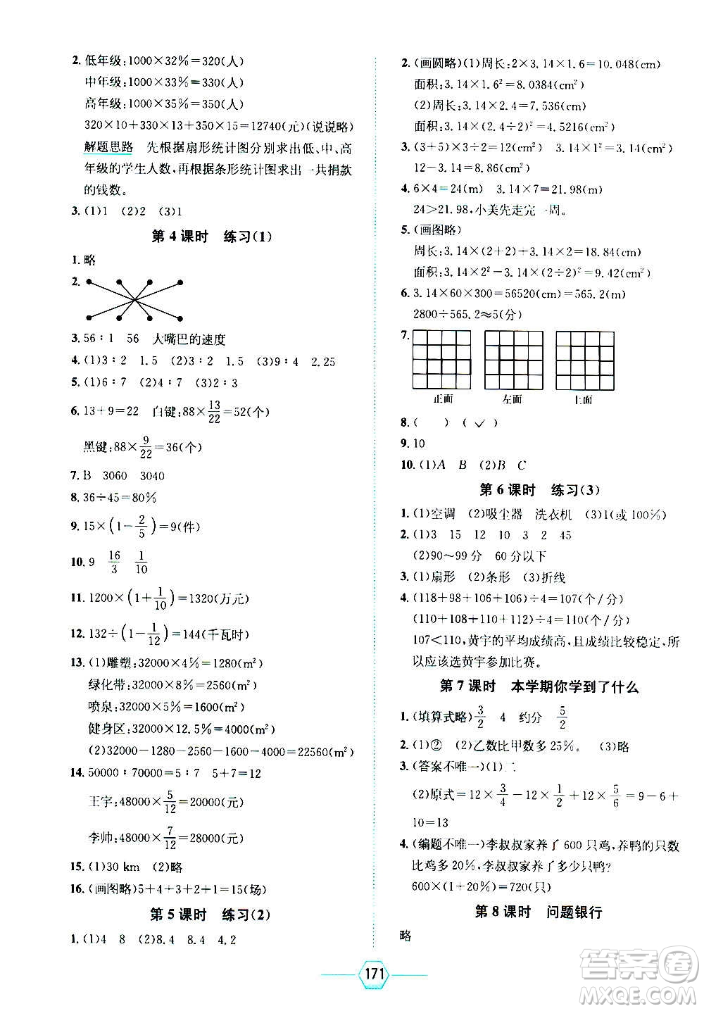 現(xiàn)代教育出版社2020年走向優(yōu)等生六年級(jí)數(shù)學(xué)上冊(cè)北京師大版答案