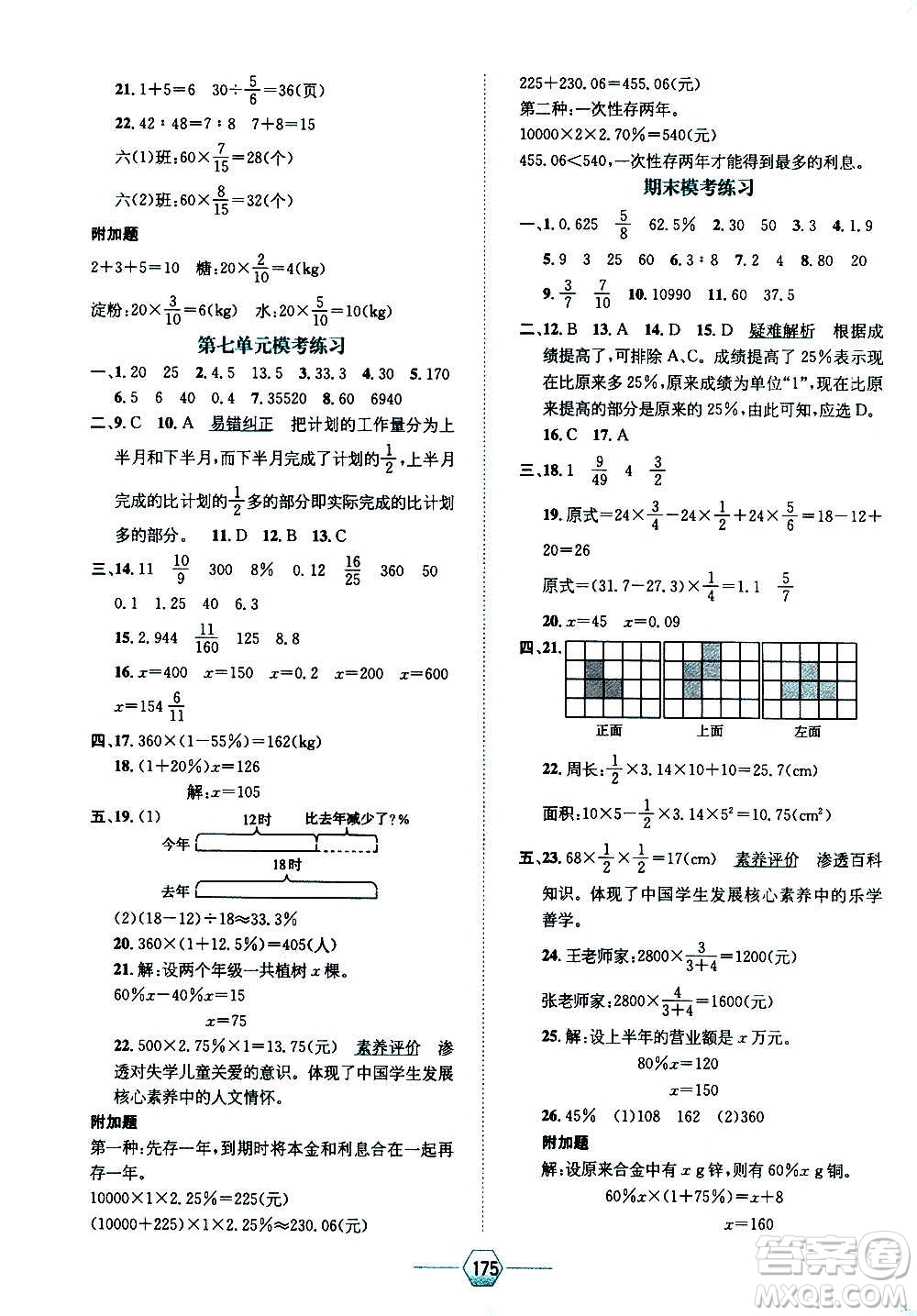 現(xiàn)代教育出版社2020年走向優(yōu)等生六年級(jí)數(shù)學(xué)上冊(cè)北京師大版答案