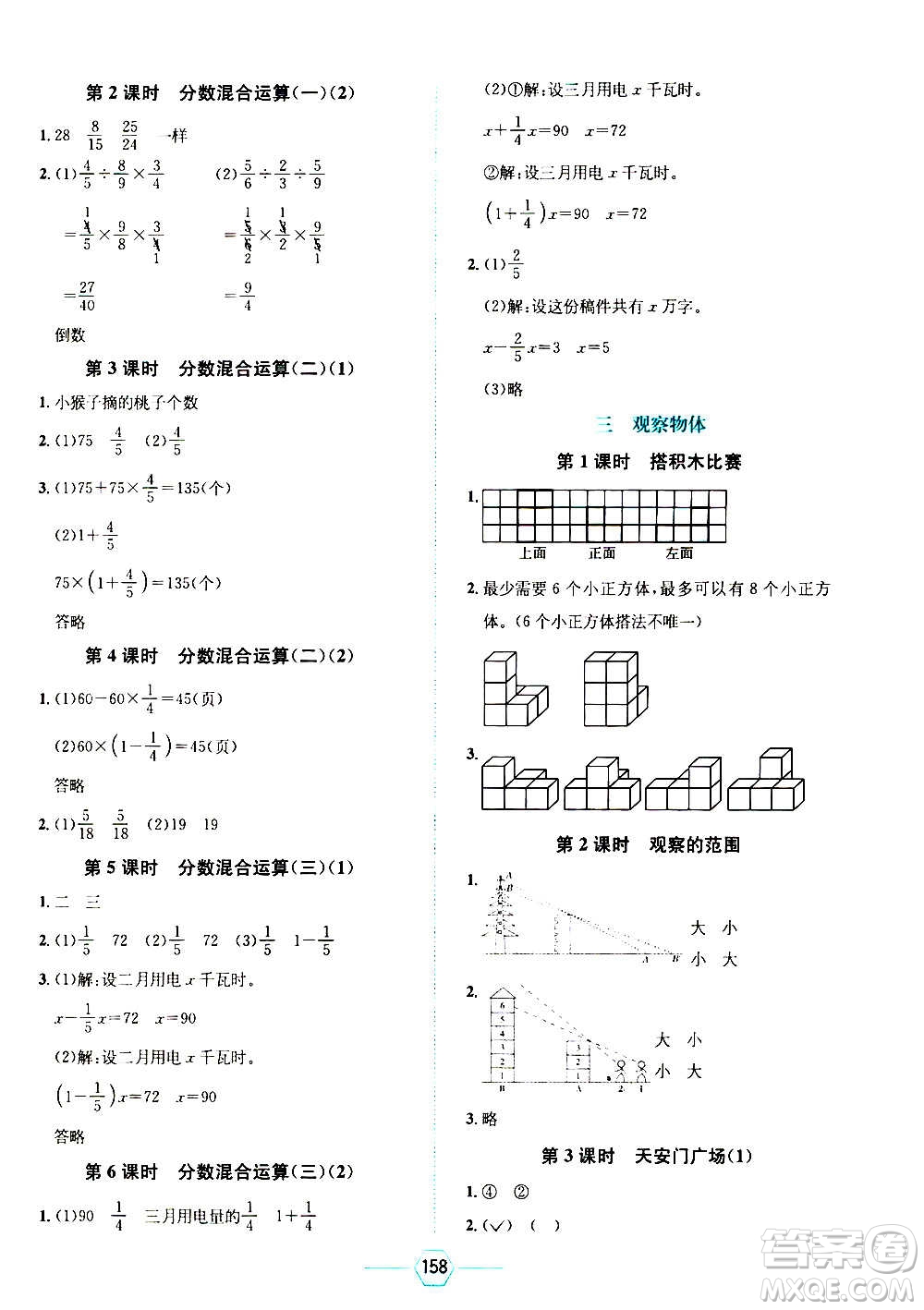 現(xiàn)代教育出版社2020年走向優(yōu)等生六年級(jí)數(shù)學(xué)上冊(cè)北京師大版答案