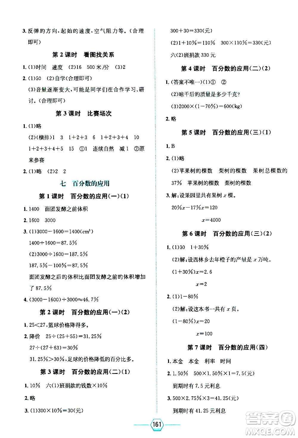 現(xiàn)代教育出版社2020年走向優(yōu)等生六年級(jí)數(shù)學(xué)上冊(cè)北京師大版答案