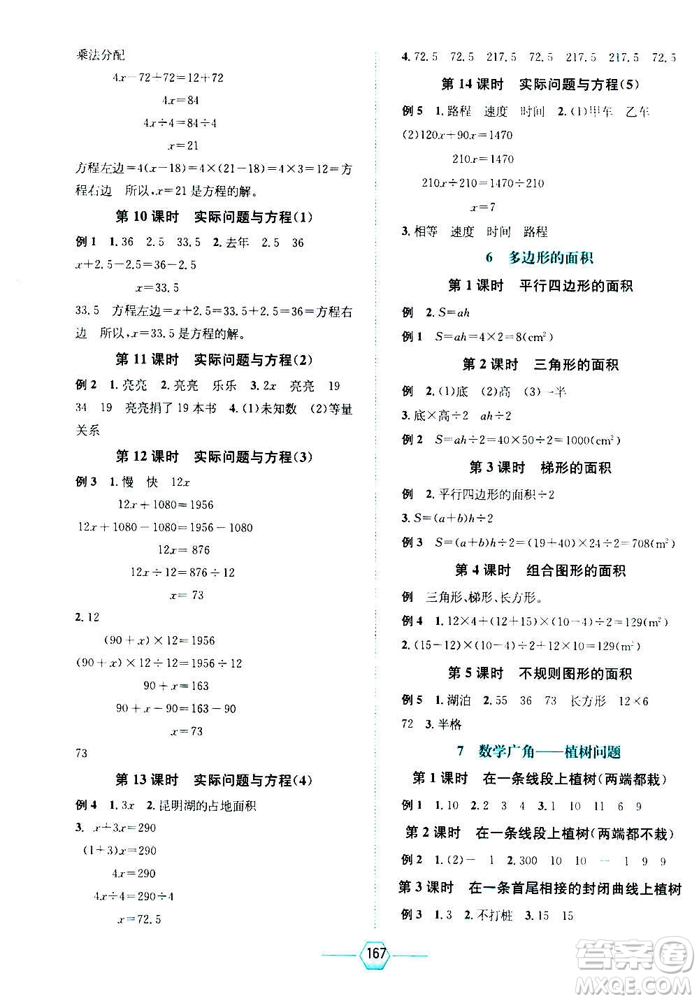 現(xiàn)代教育出版社2020年走向優(yōu)等生五年級(jí)數(shù)學(xué)上冊(cè)RJ人教版答案