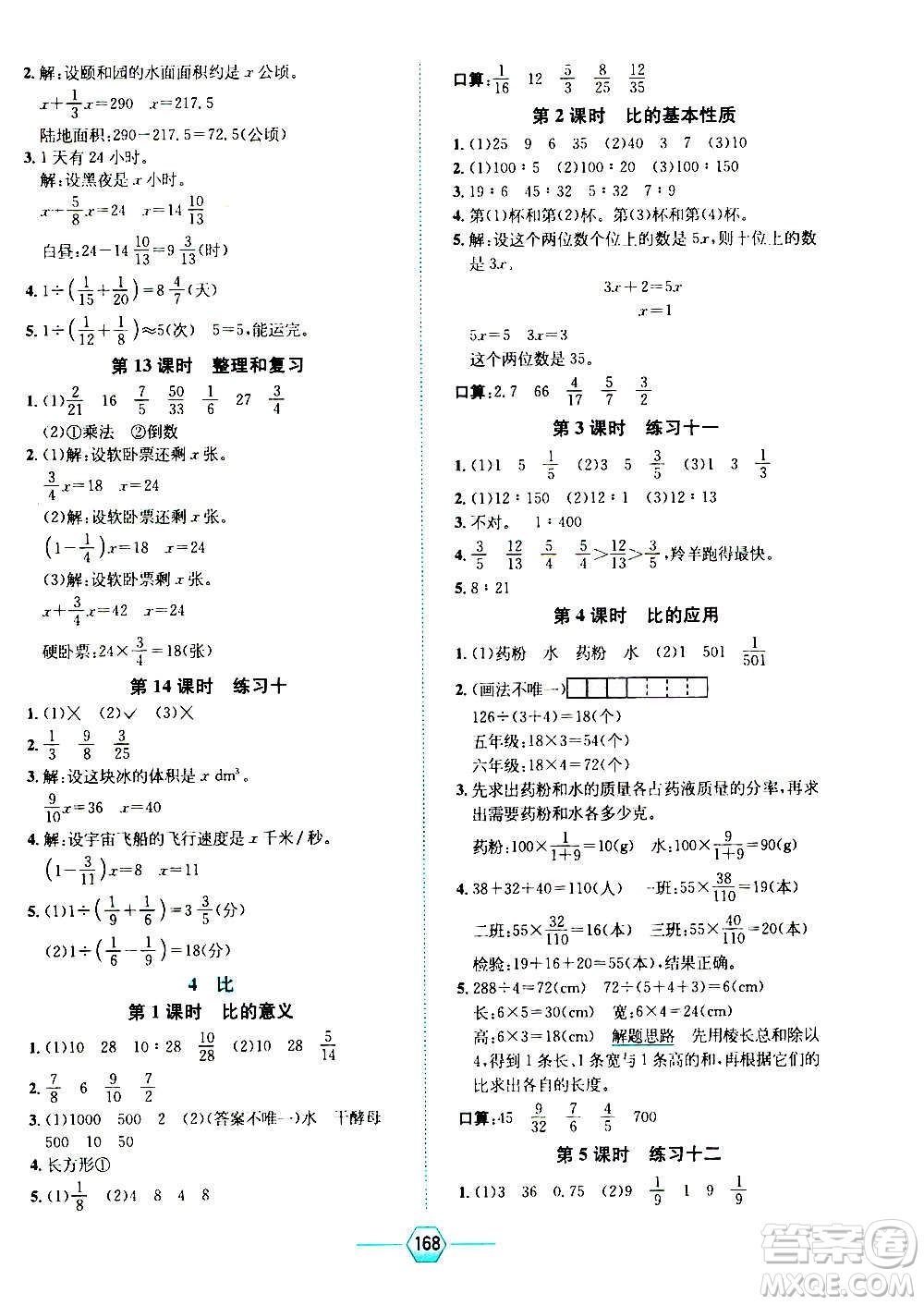 現(xiàn)代教育出版社2020年走向優(yōu)等生六年級數(shù)學上冊RJ人教版答案
