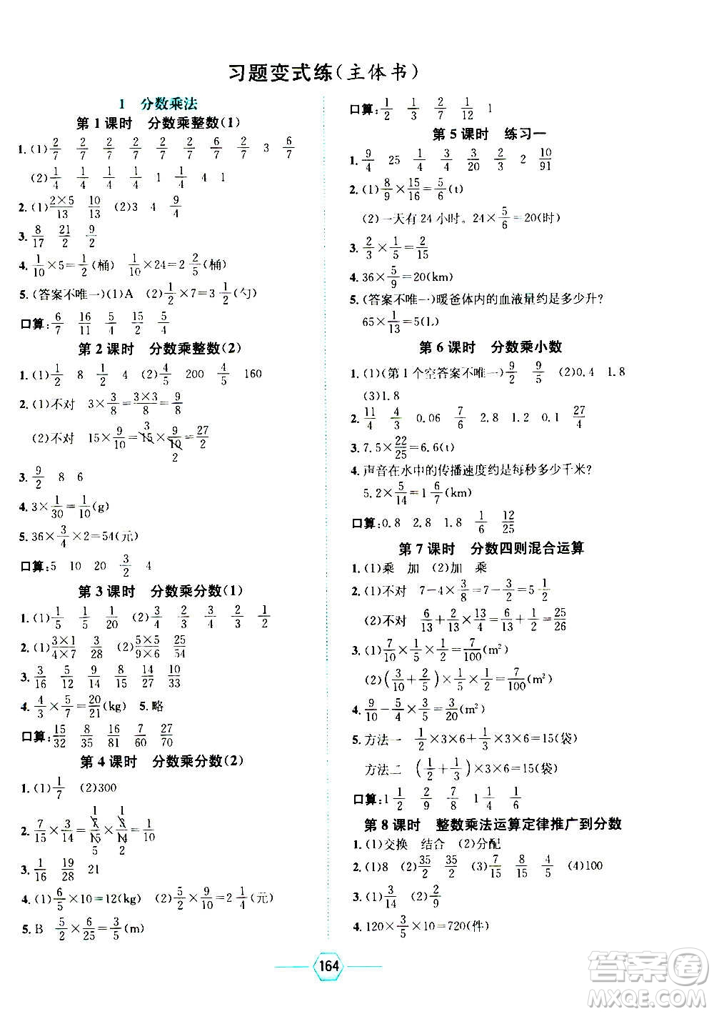 現(xiàn)代教育出版社2020年走向優(yōu)等生六年級數(shù)學上冊RJ人教版答案