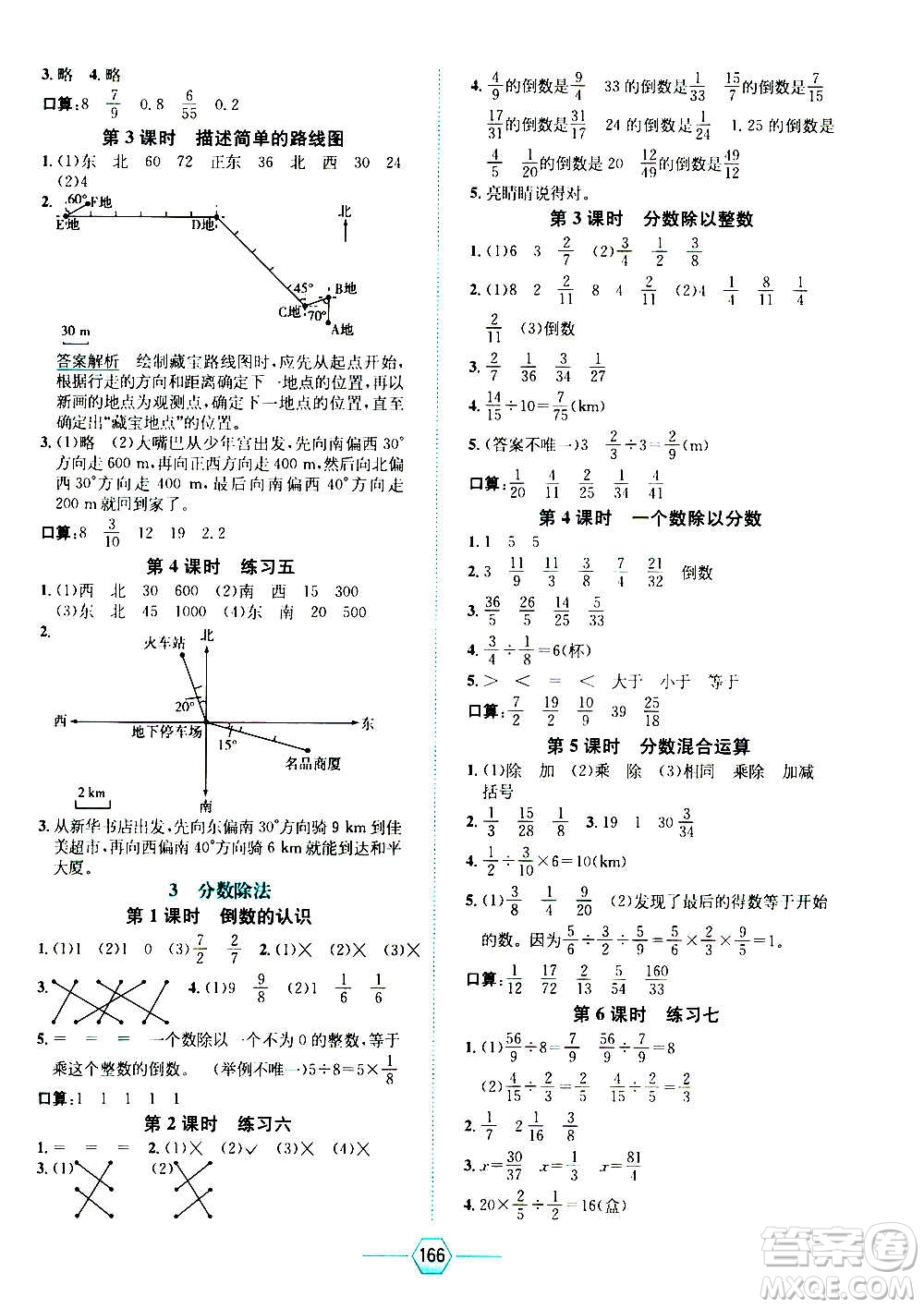 現(xiàn)代教育出版社2020年走向優(yōu)等生六年級數(shù)學上冊RJ人教版答案