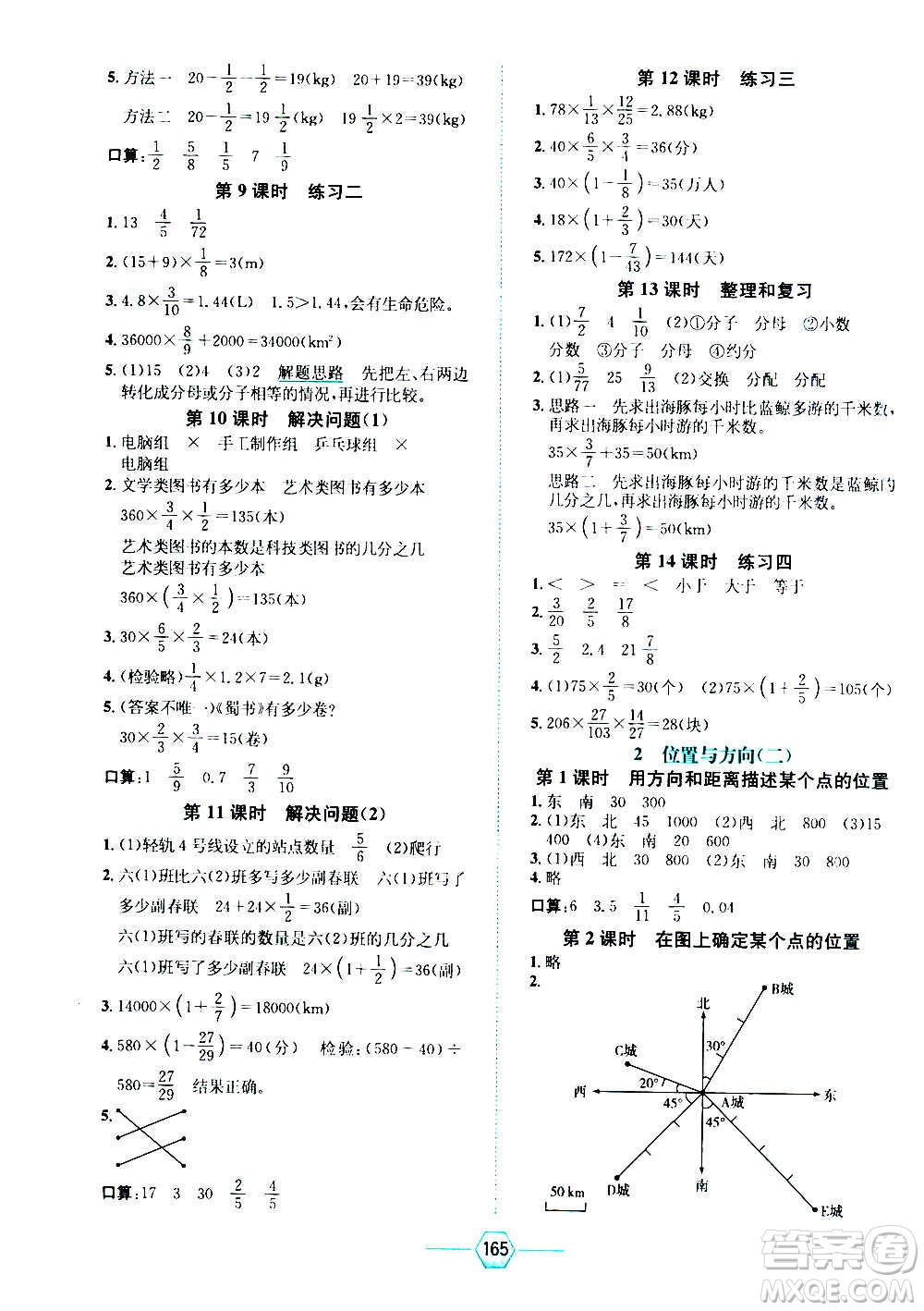 現(xiàn)代教育出版社2020年走向優(yōu)等生六年級數(shù)學上冊RJ人教版答案